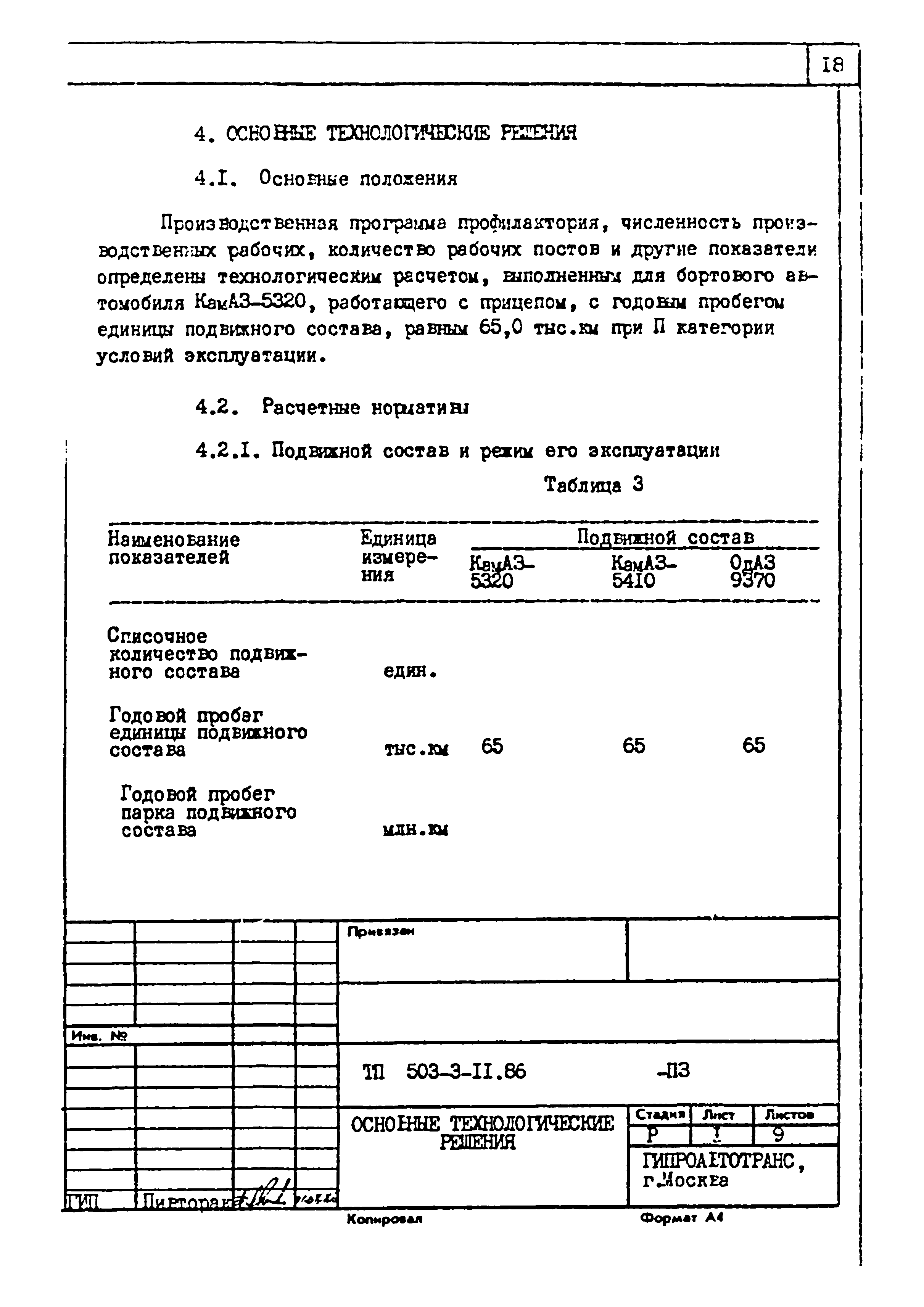 Типовой проект 503-3-11.86