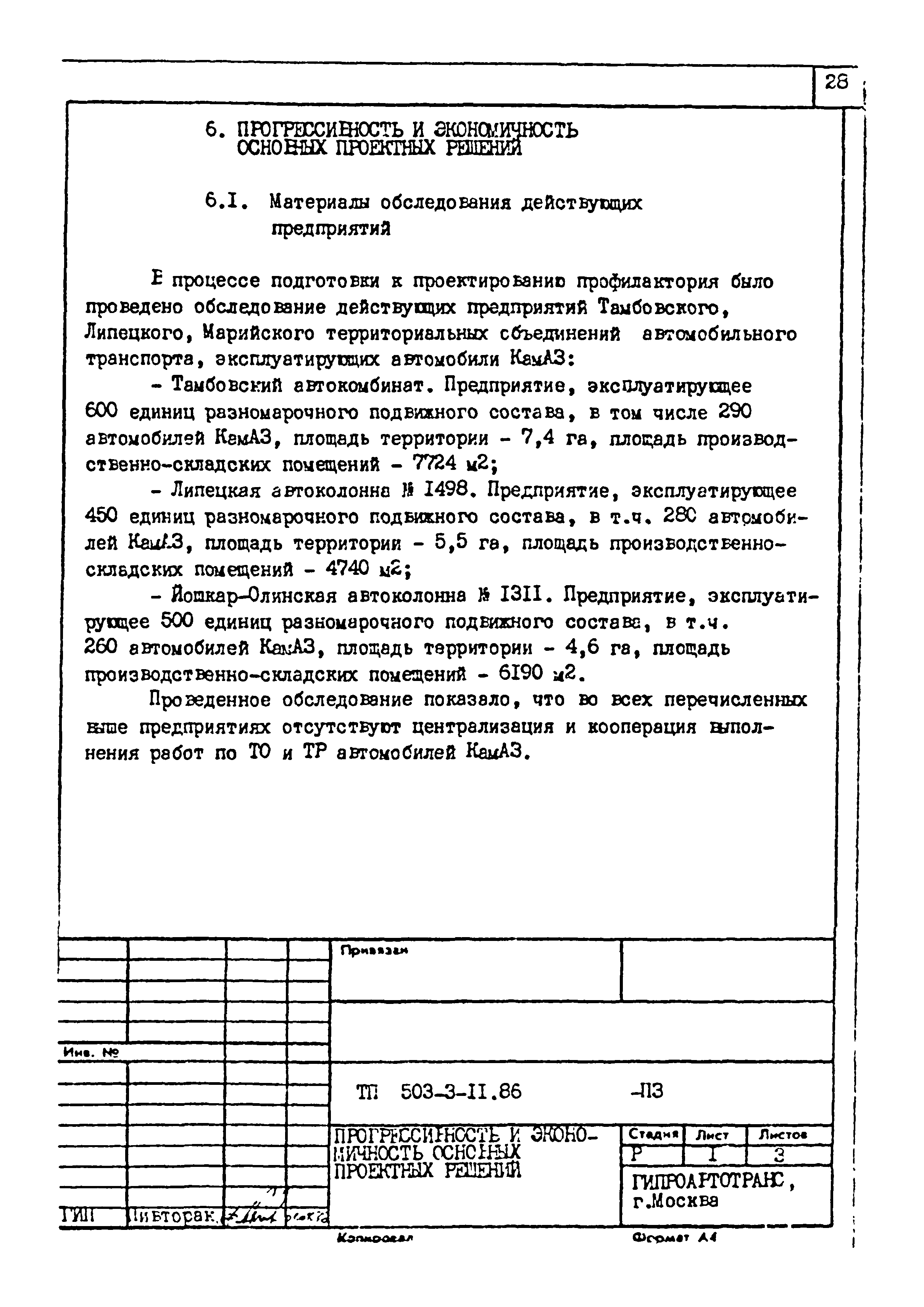 Типовой проект 503-3-11.86