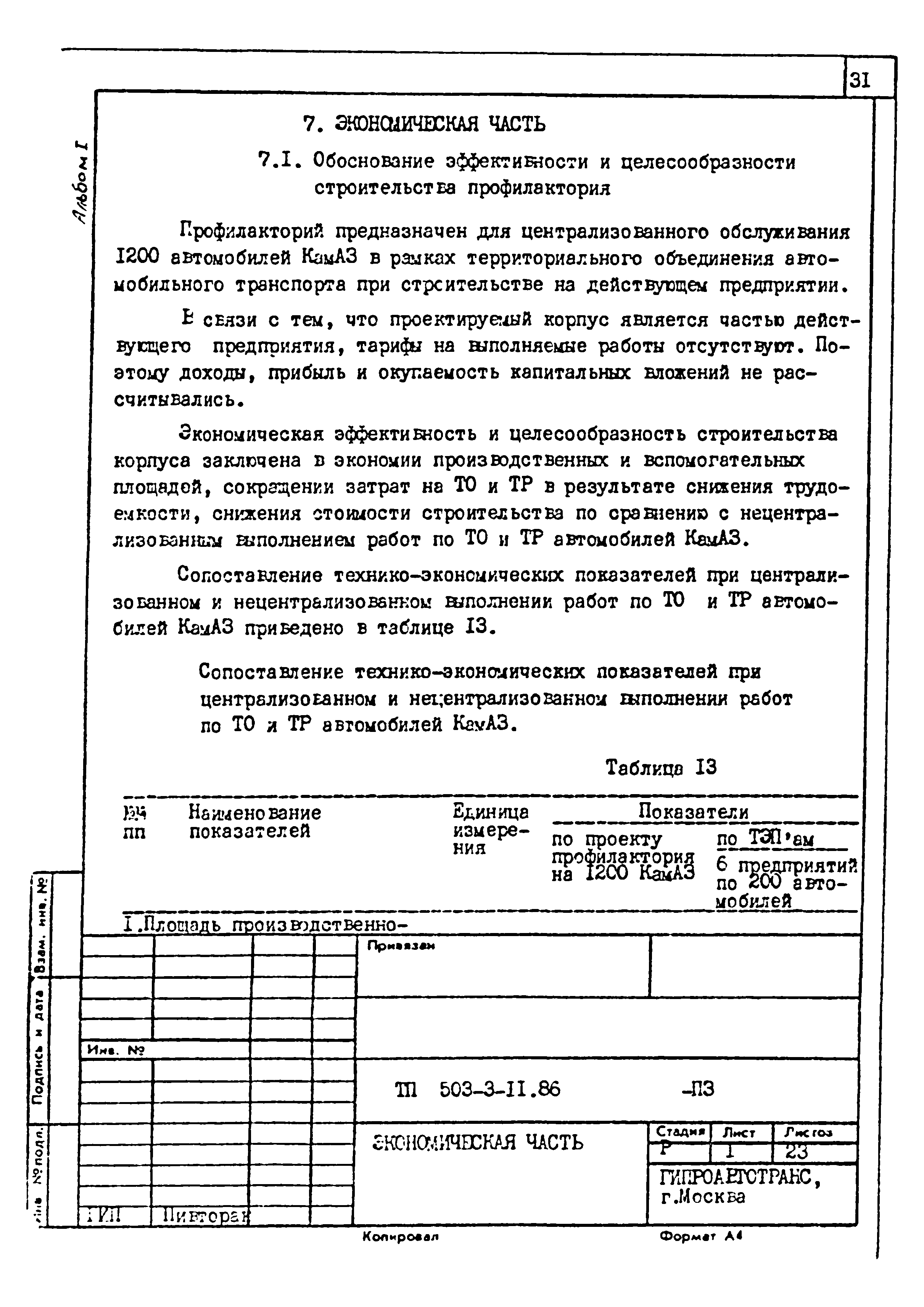 Типовой проект 503-3-11.86