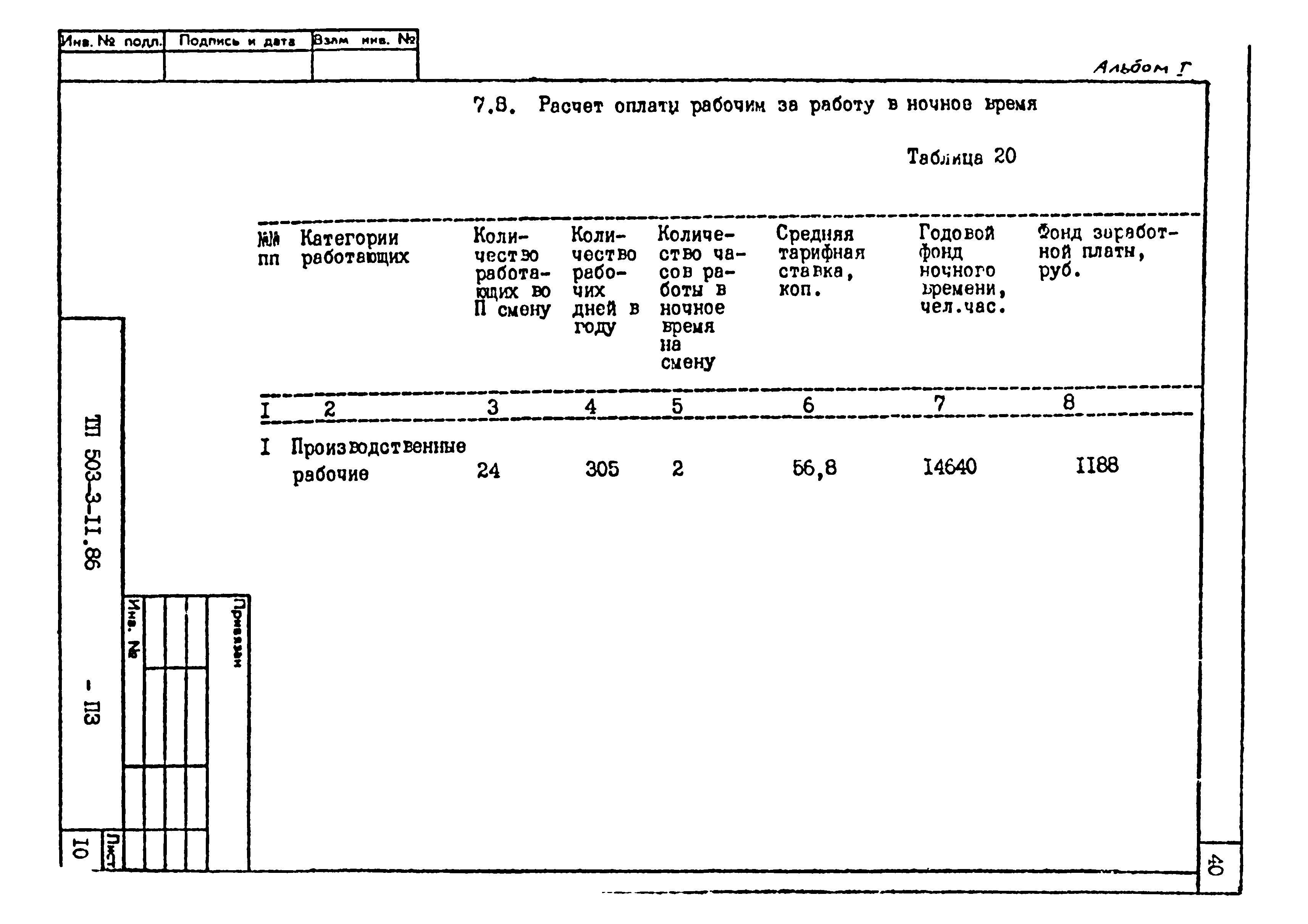 Типовой проект 503-3-11.86