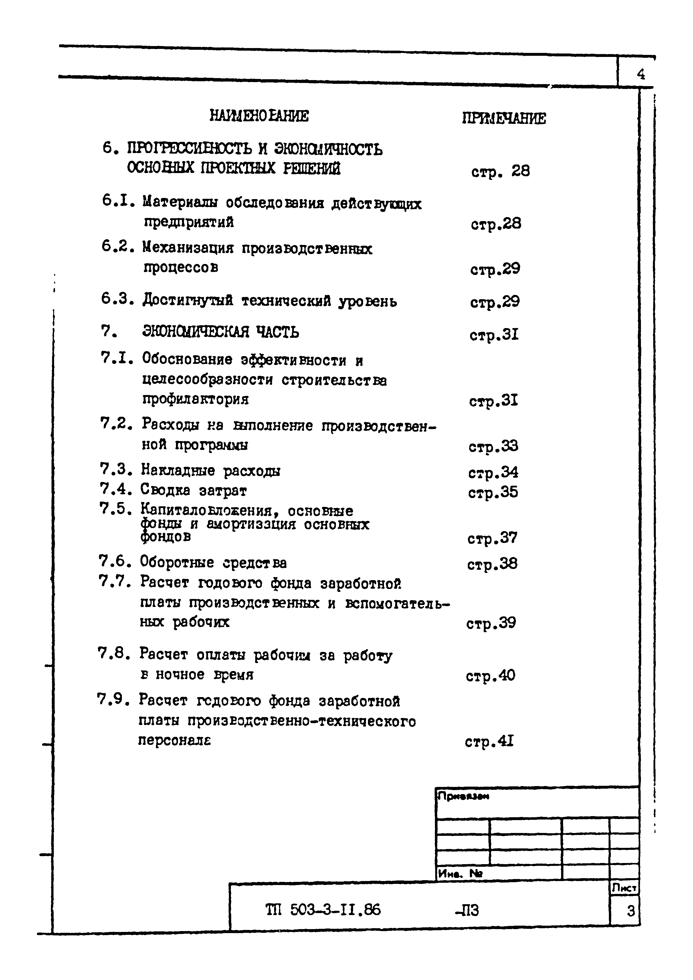 Типовой проект 503-3-11.86