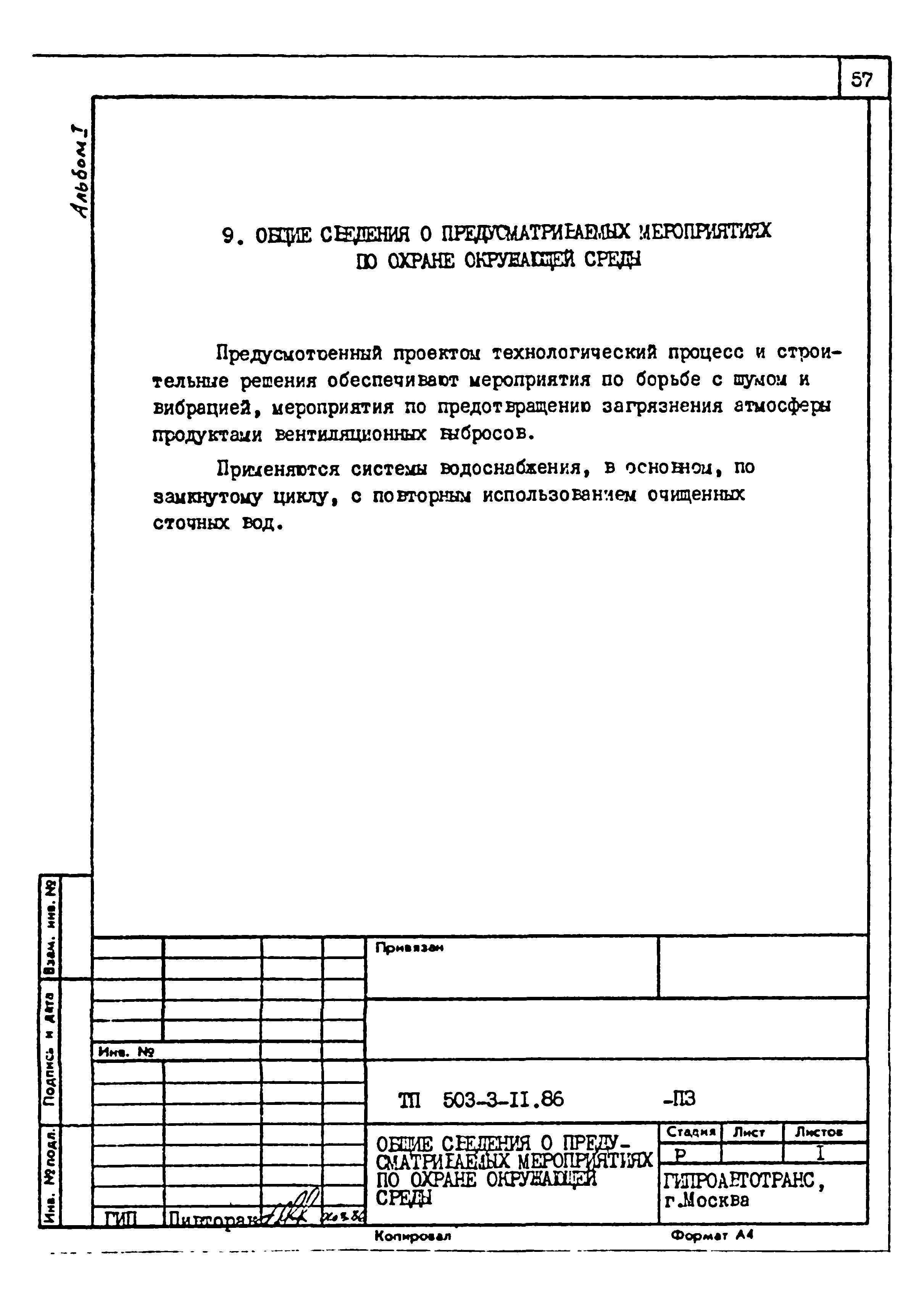 Типовой проект 503-3-11.86