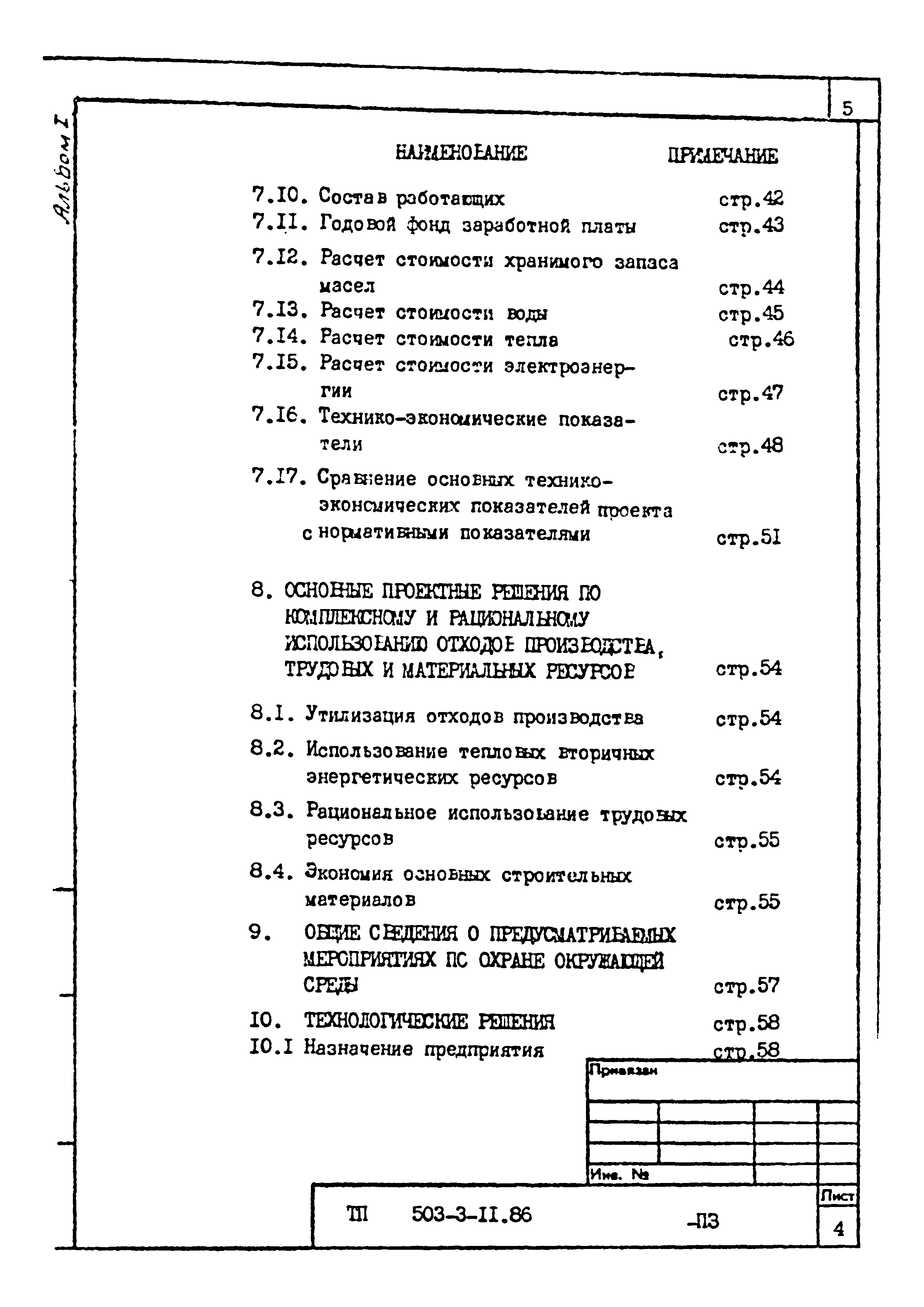 Типовой проект 503-3-11.86