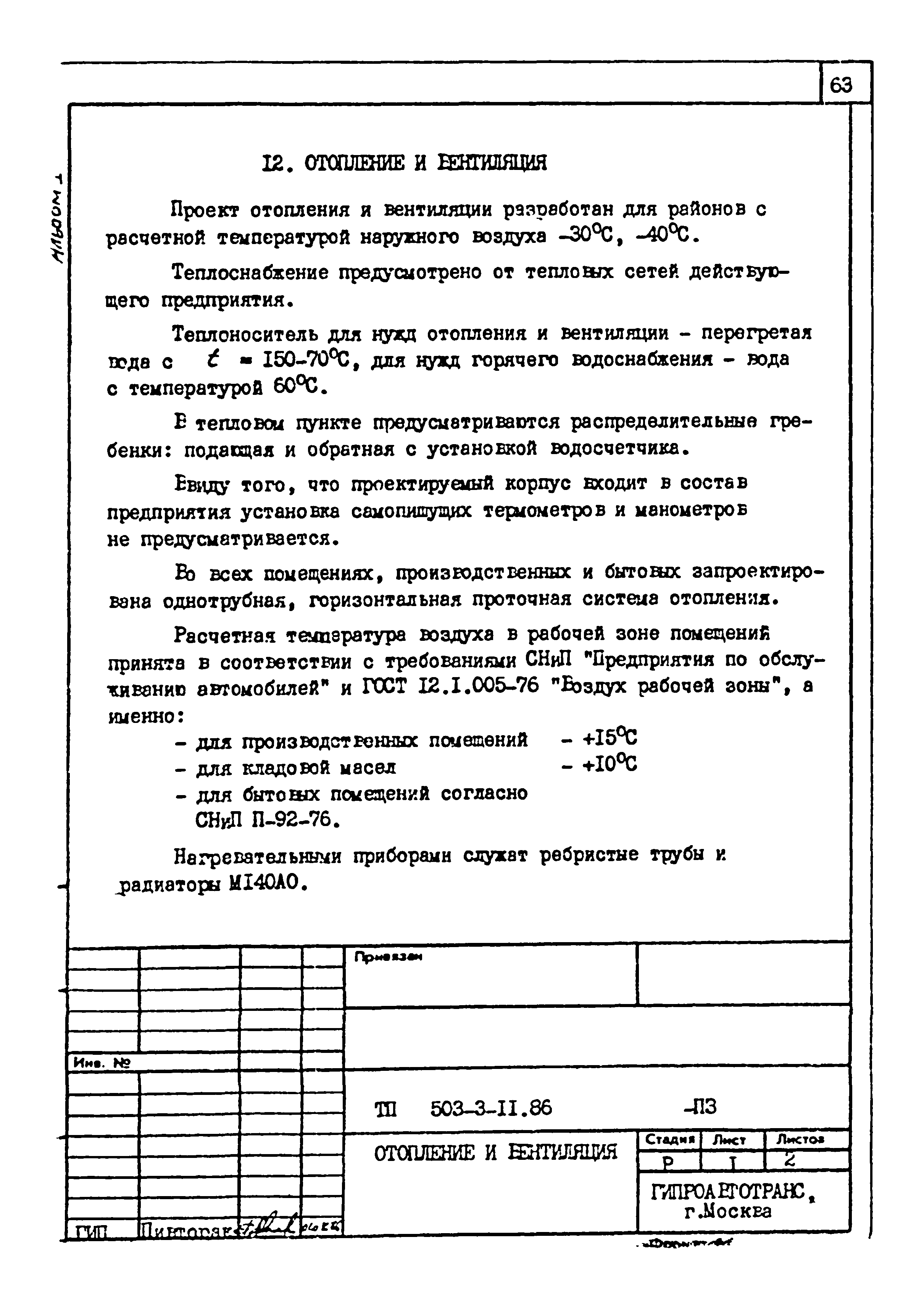 Типовой проект 503-3-11.86