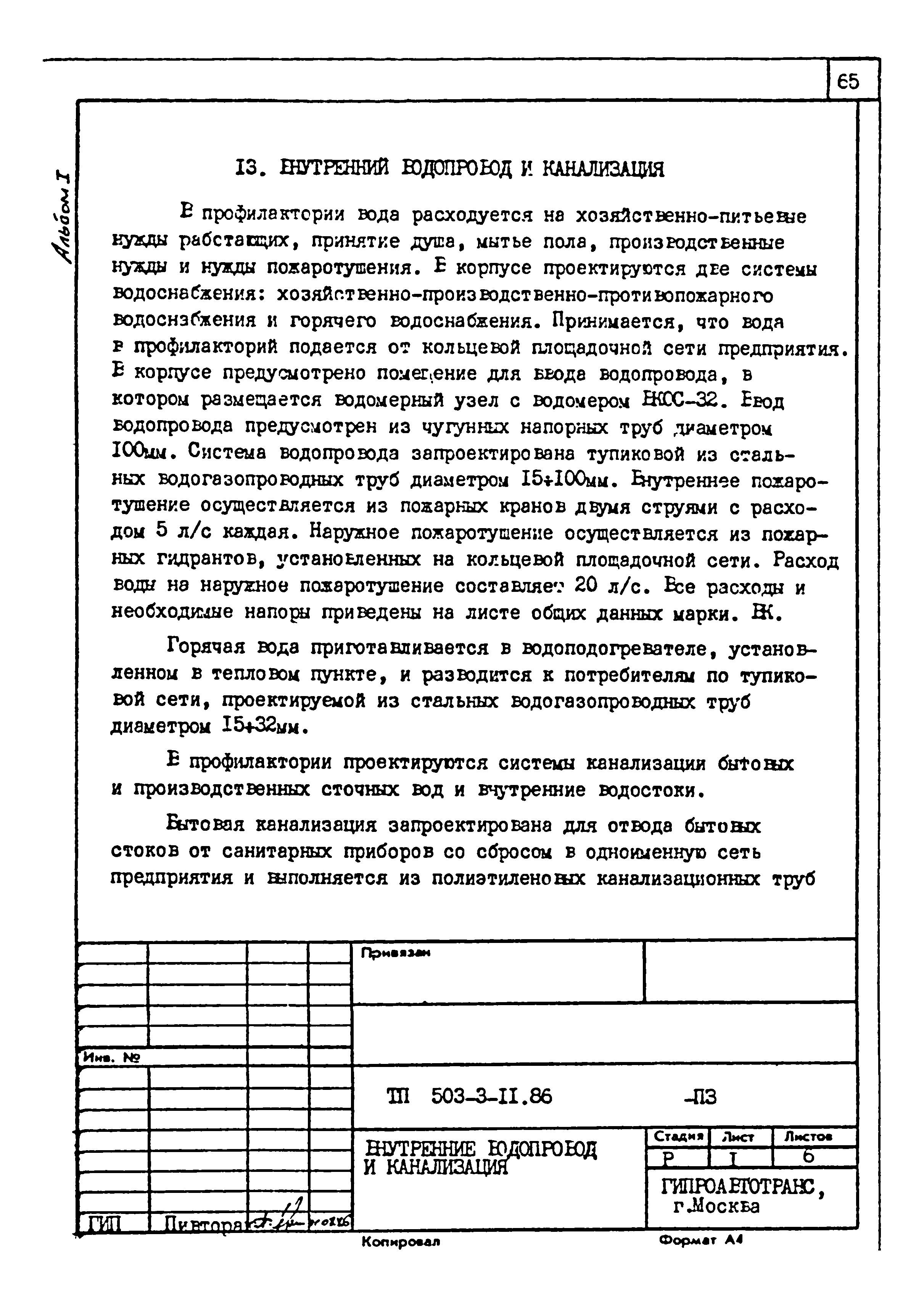 Типовой проект 503-3-11.86