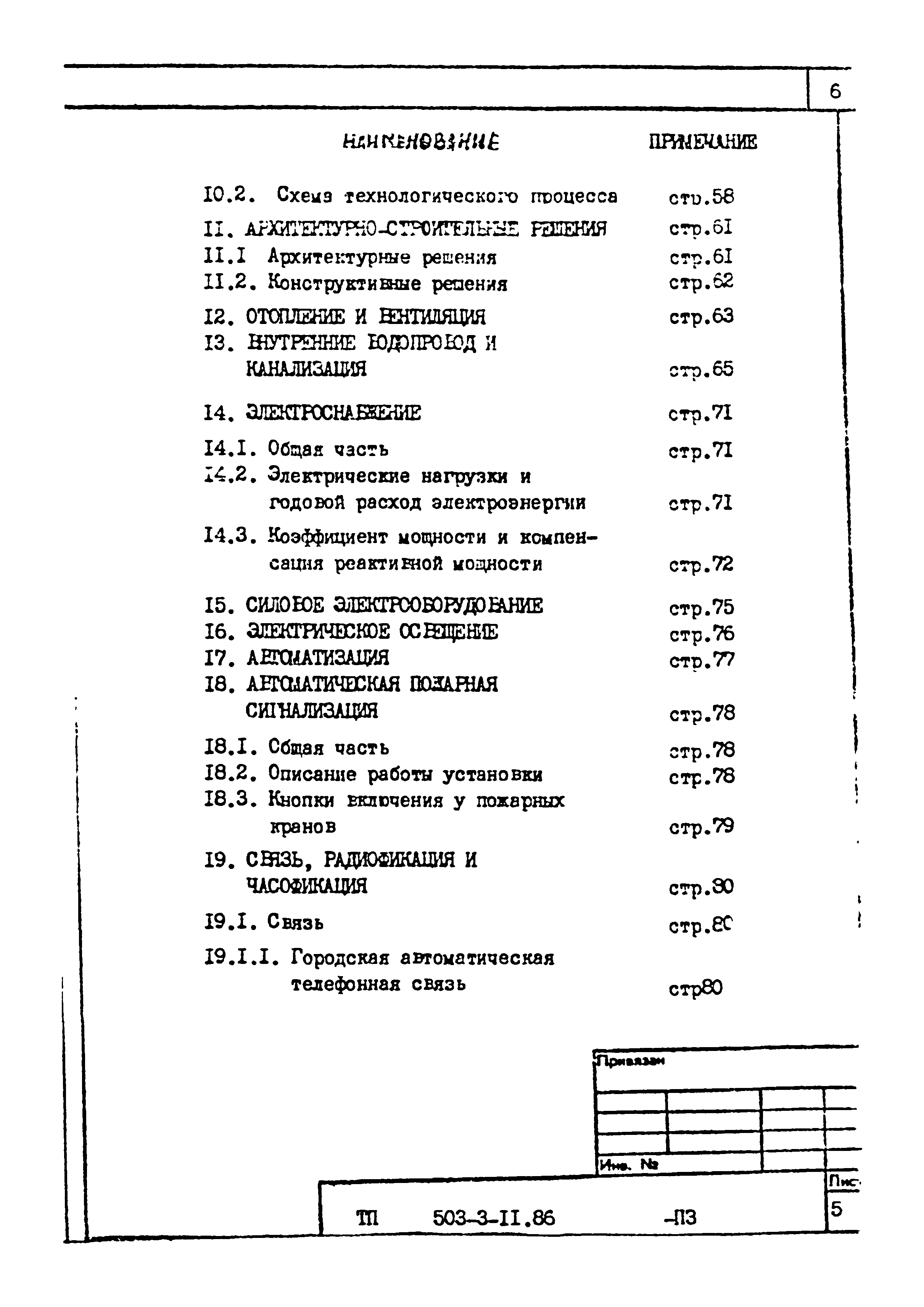 Типовой проект 503-3-11.86