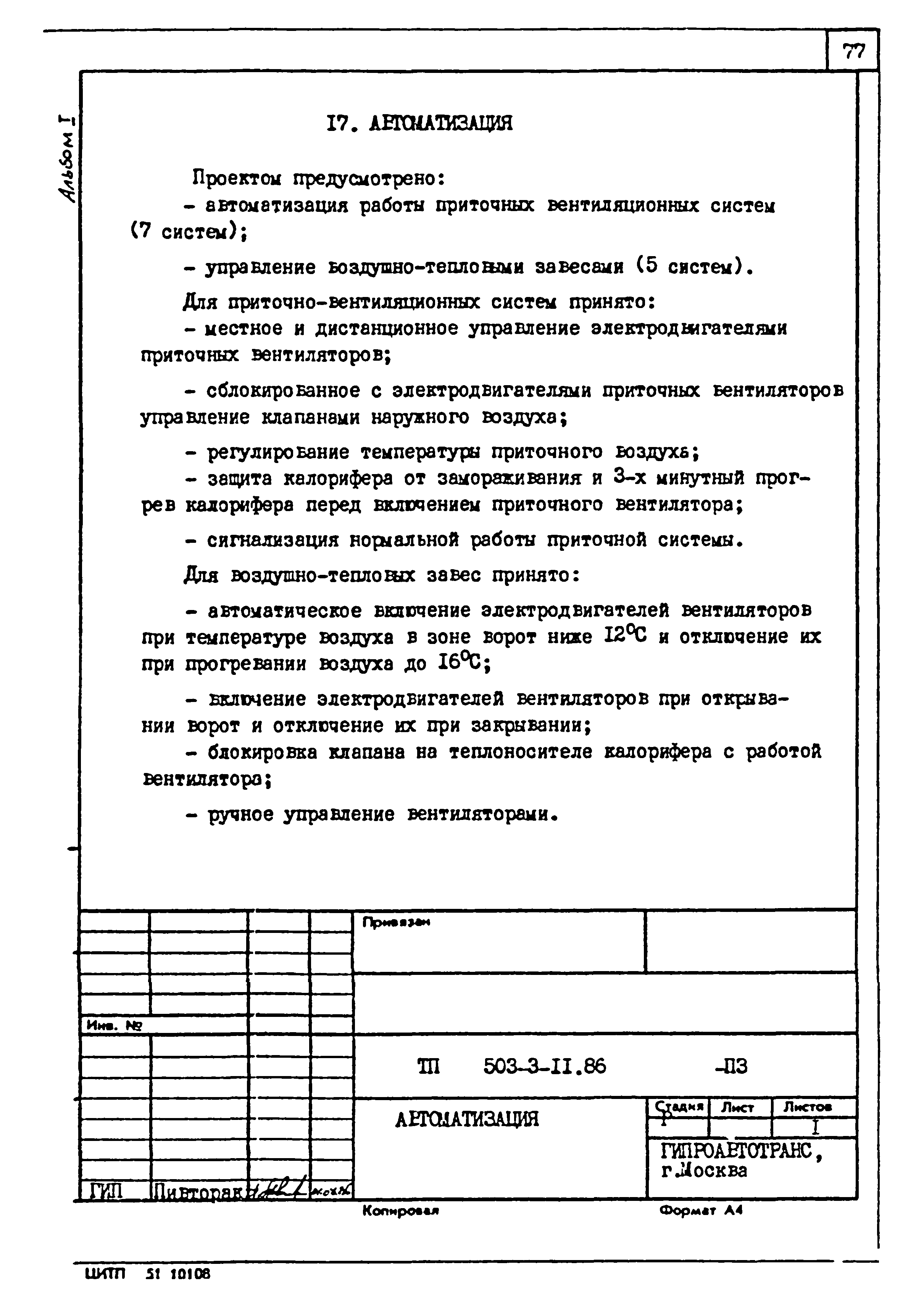 Типовой проект 503-3-11.86