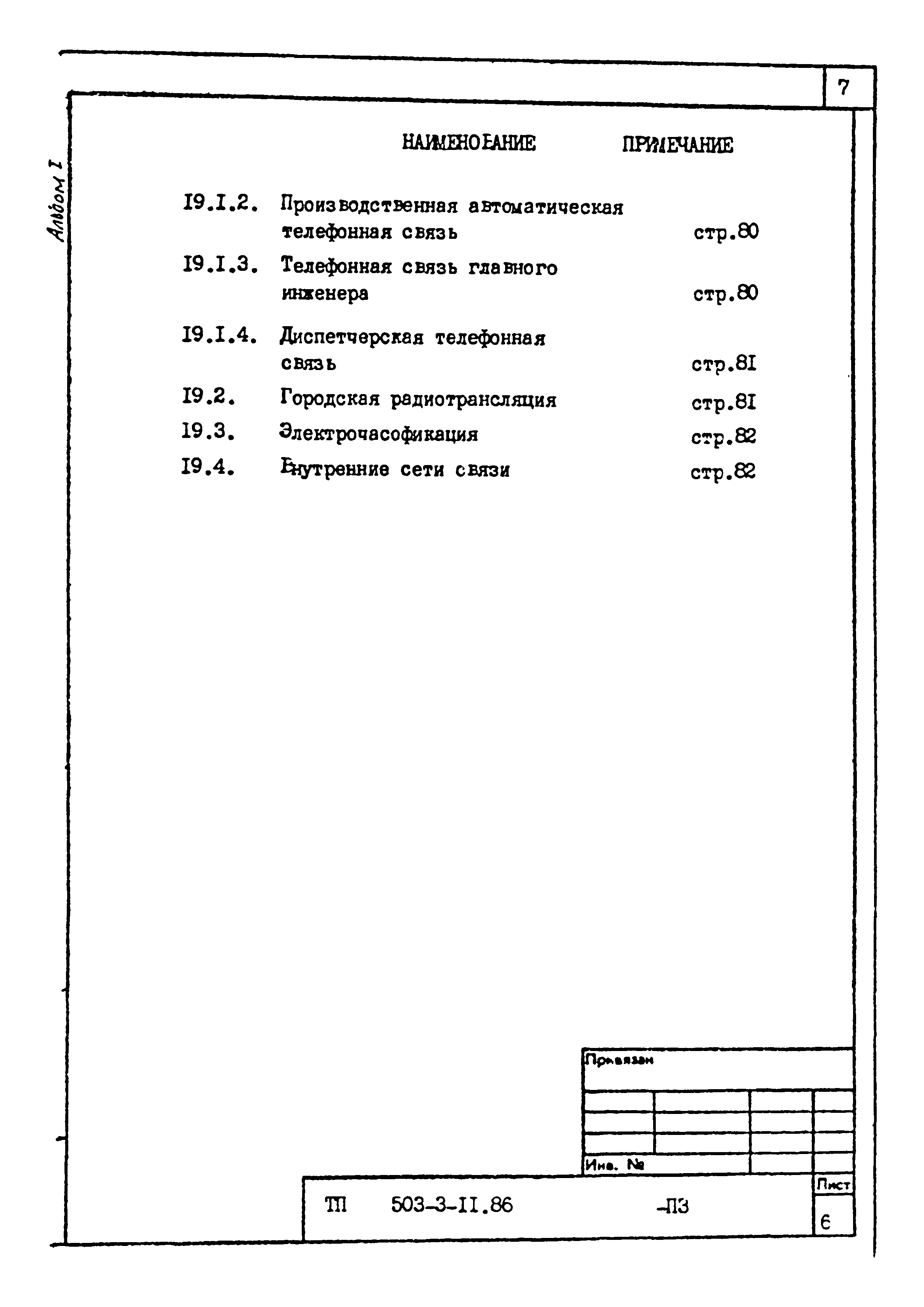 Типовой проект 503-3-11.86