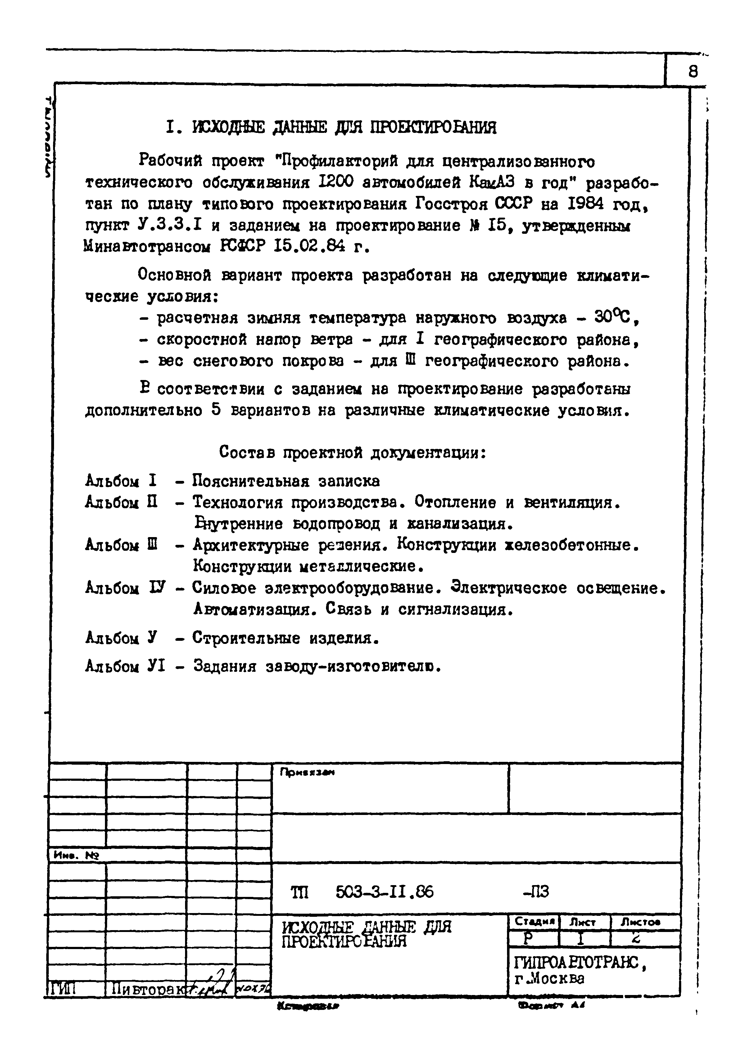 Типовой проект 503-3-11.86