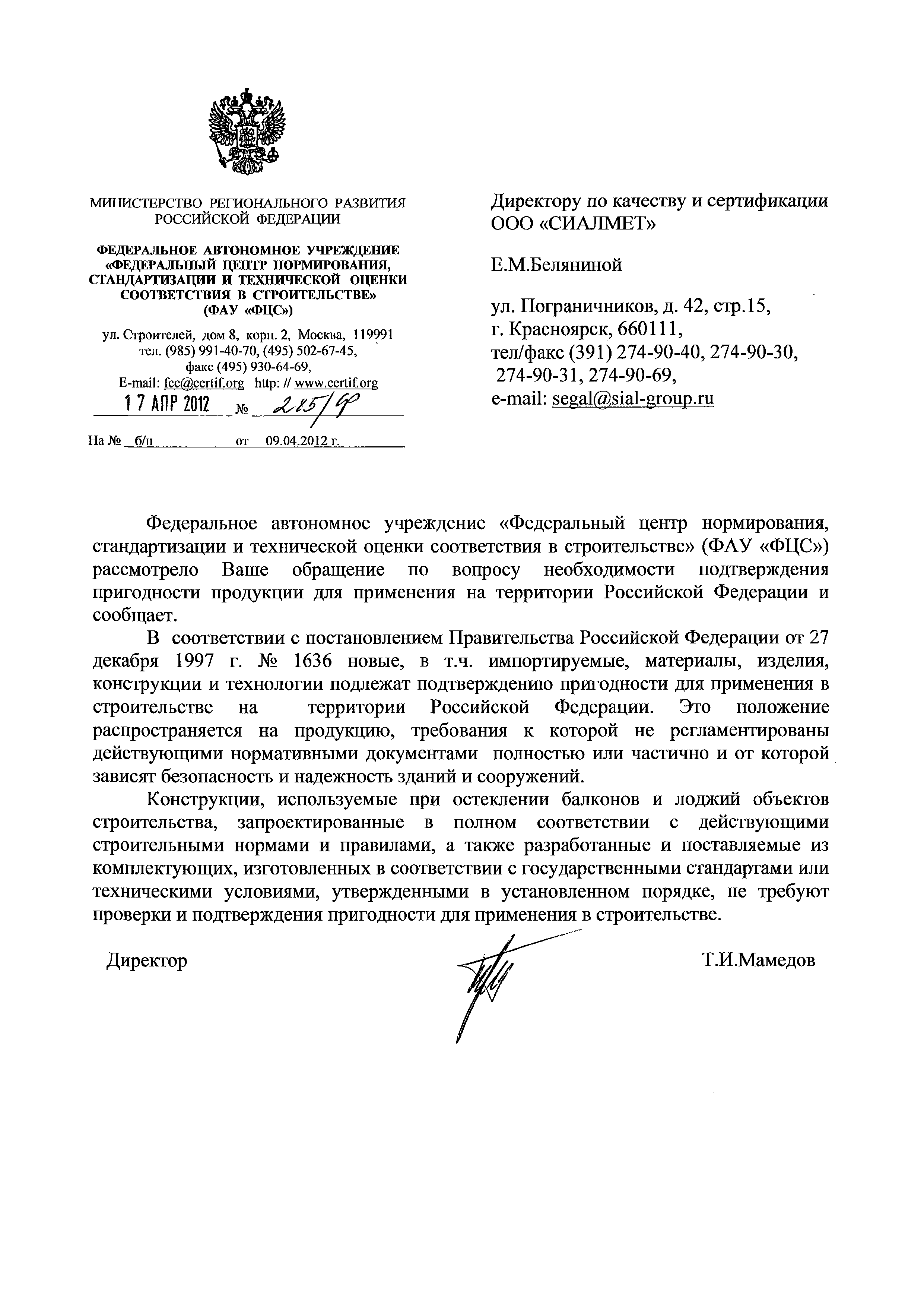 Письмо 285/Ф