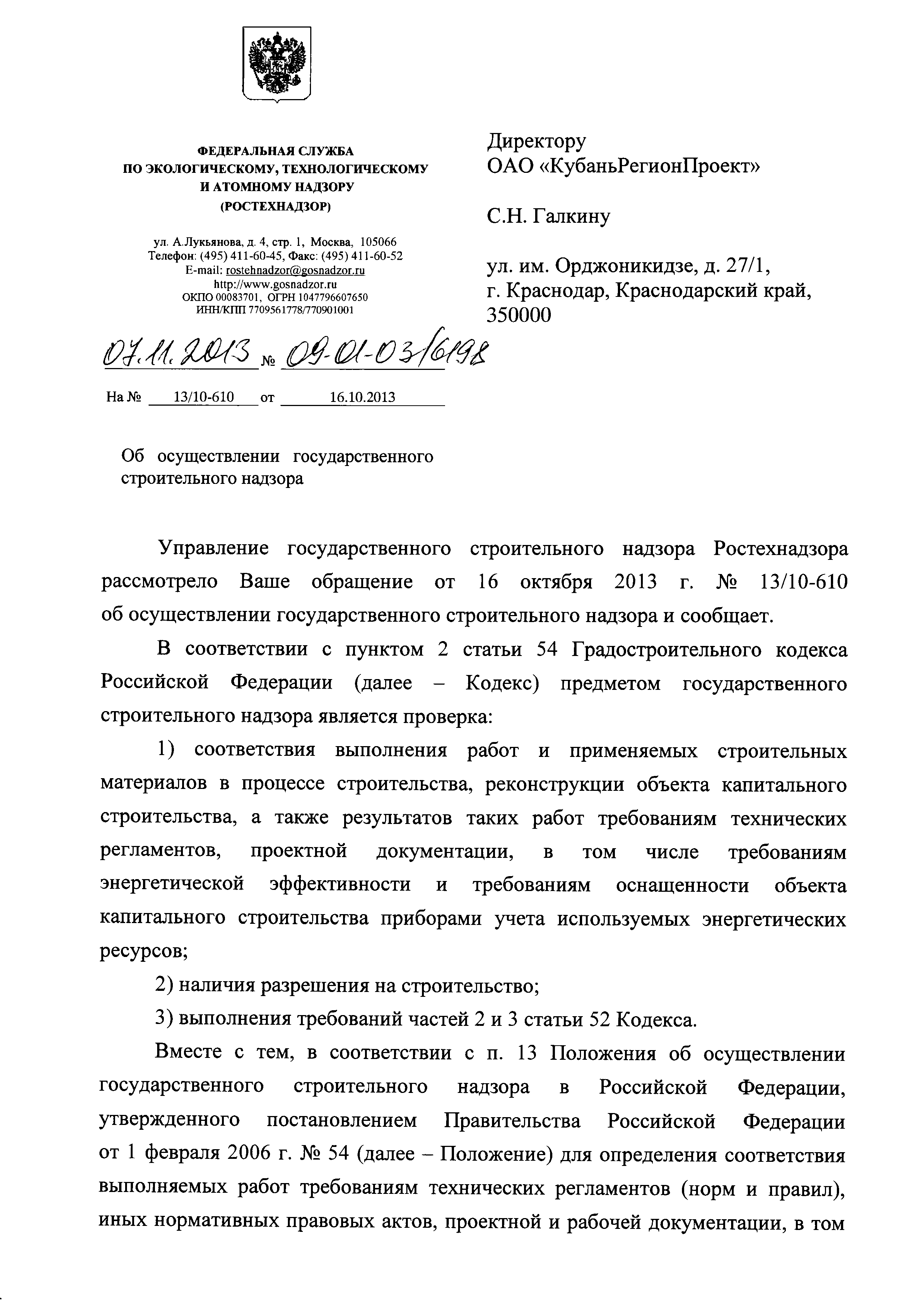 Письмо 09-01-03/6198