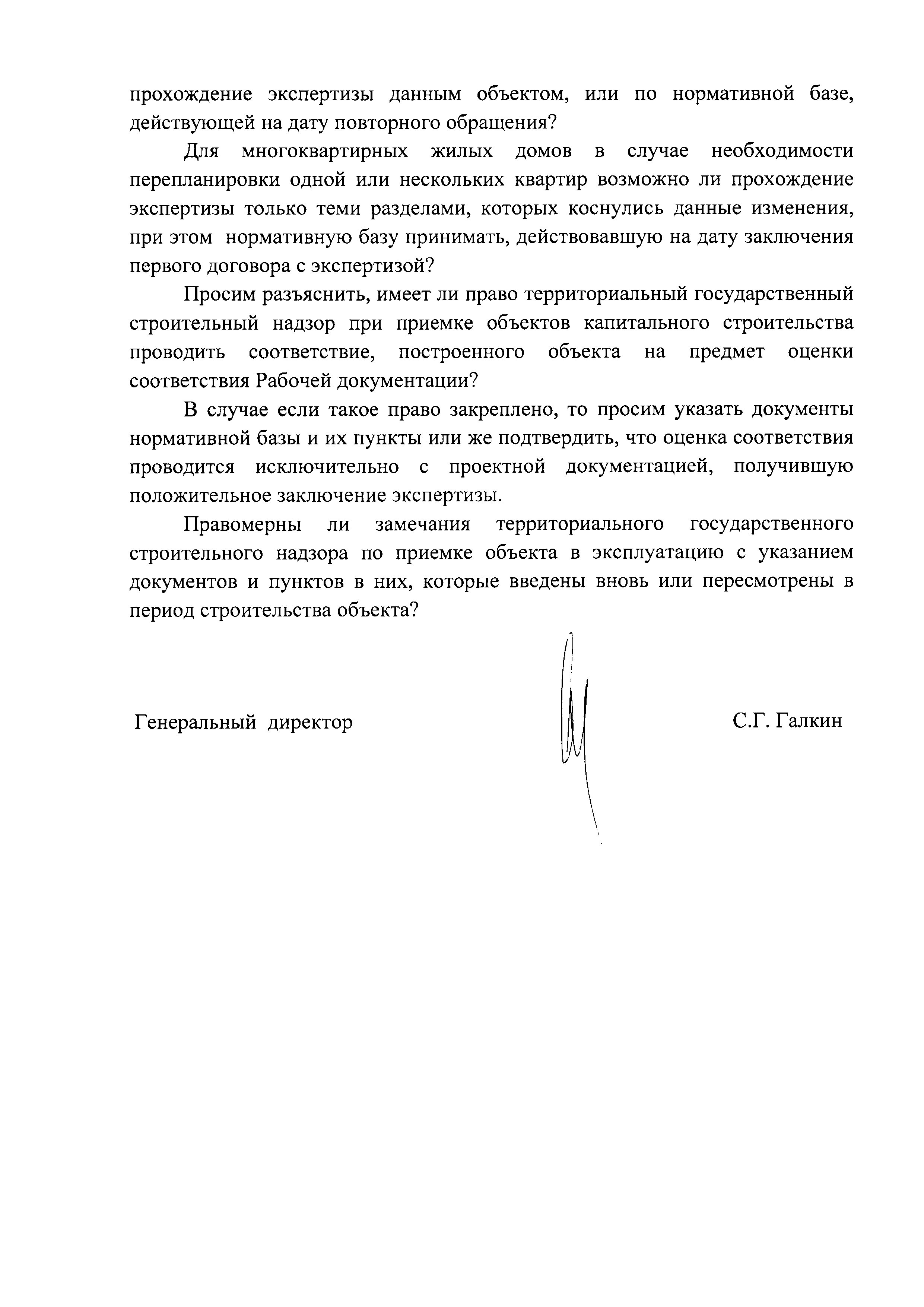 Письмо 09-01-03/6198