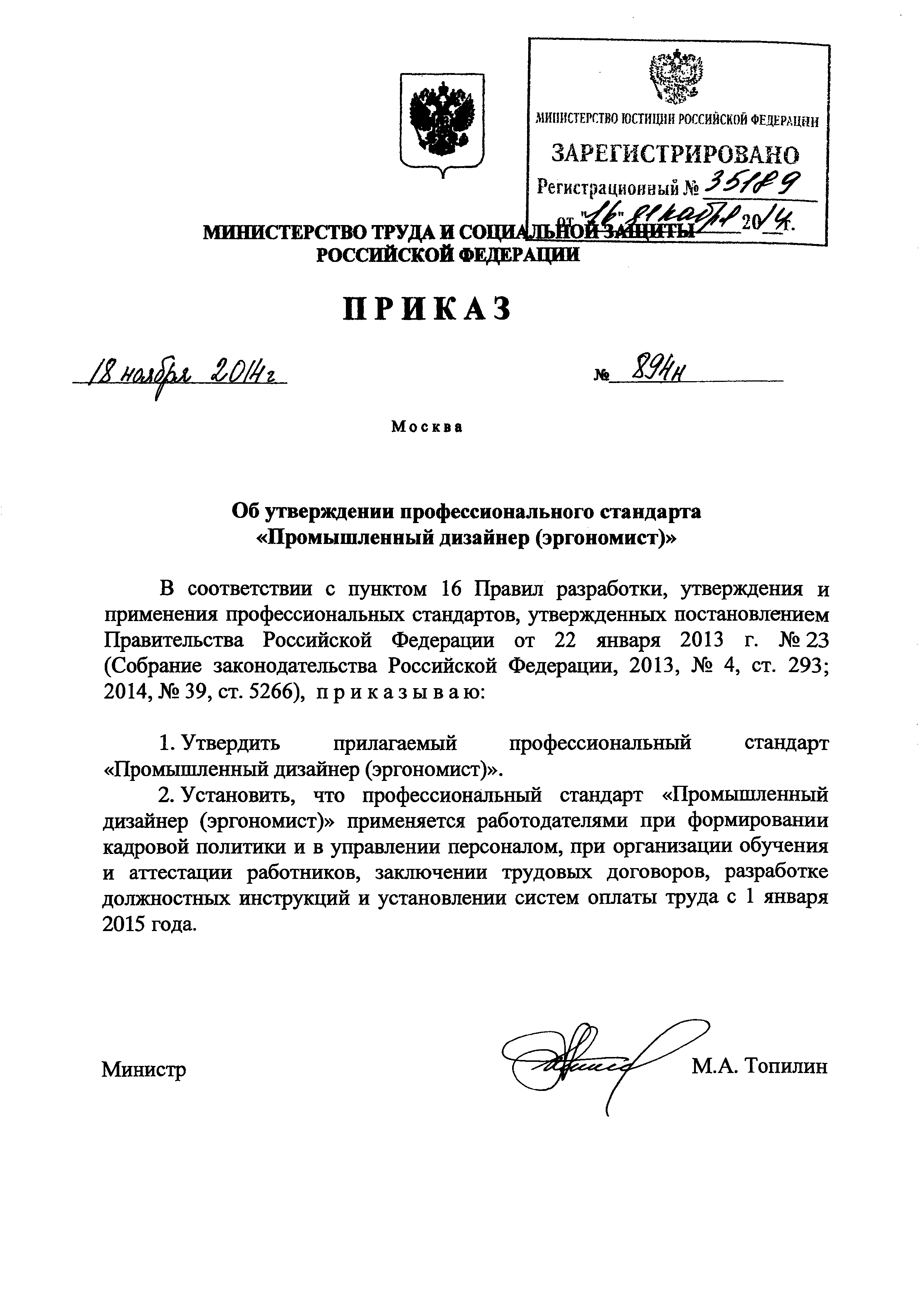 Приказ 894н