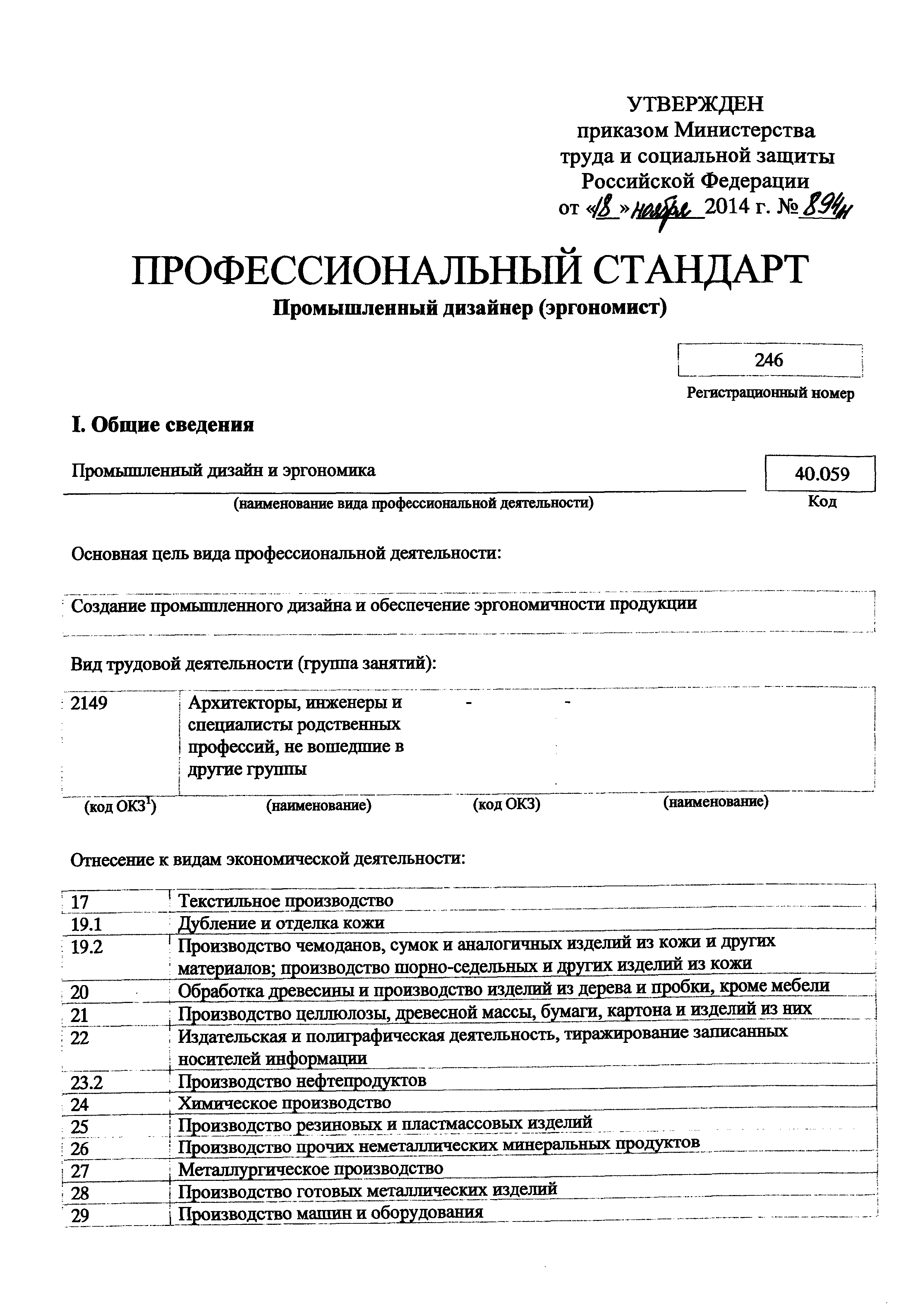 Приказ 894н