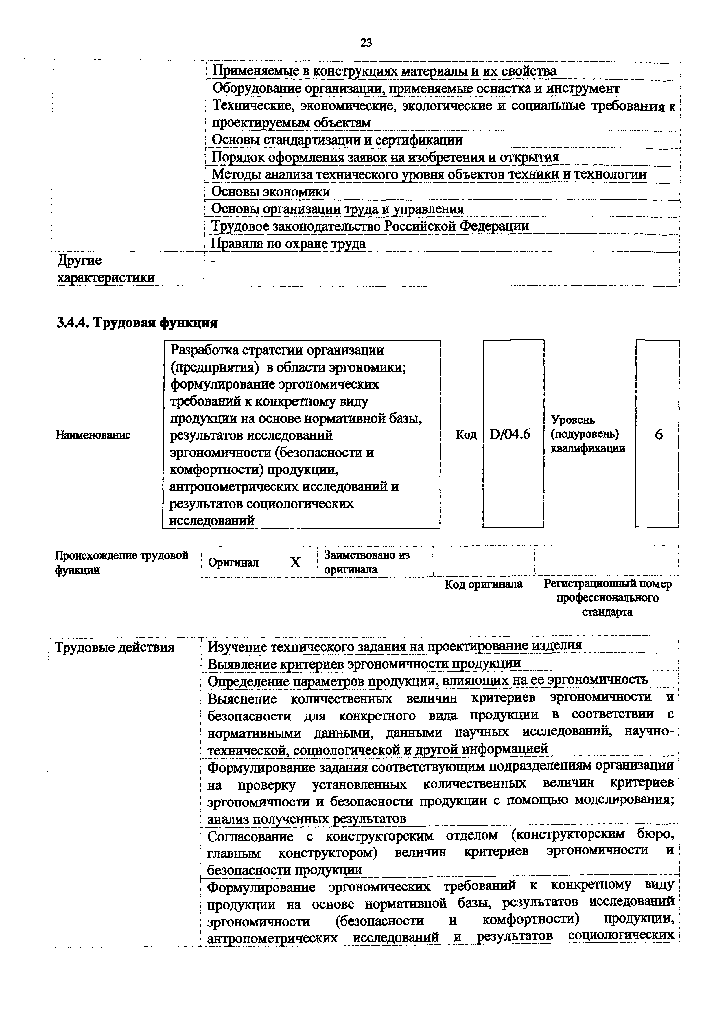 Приказ 894н