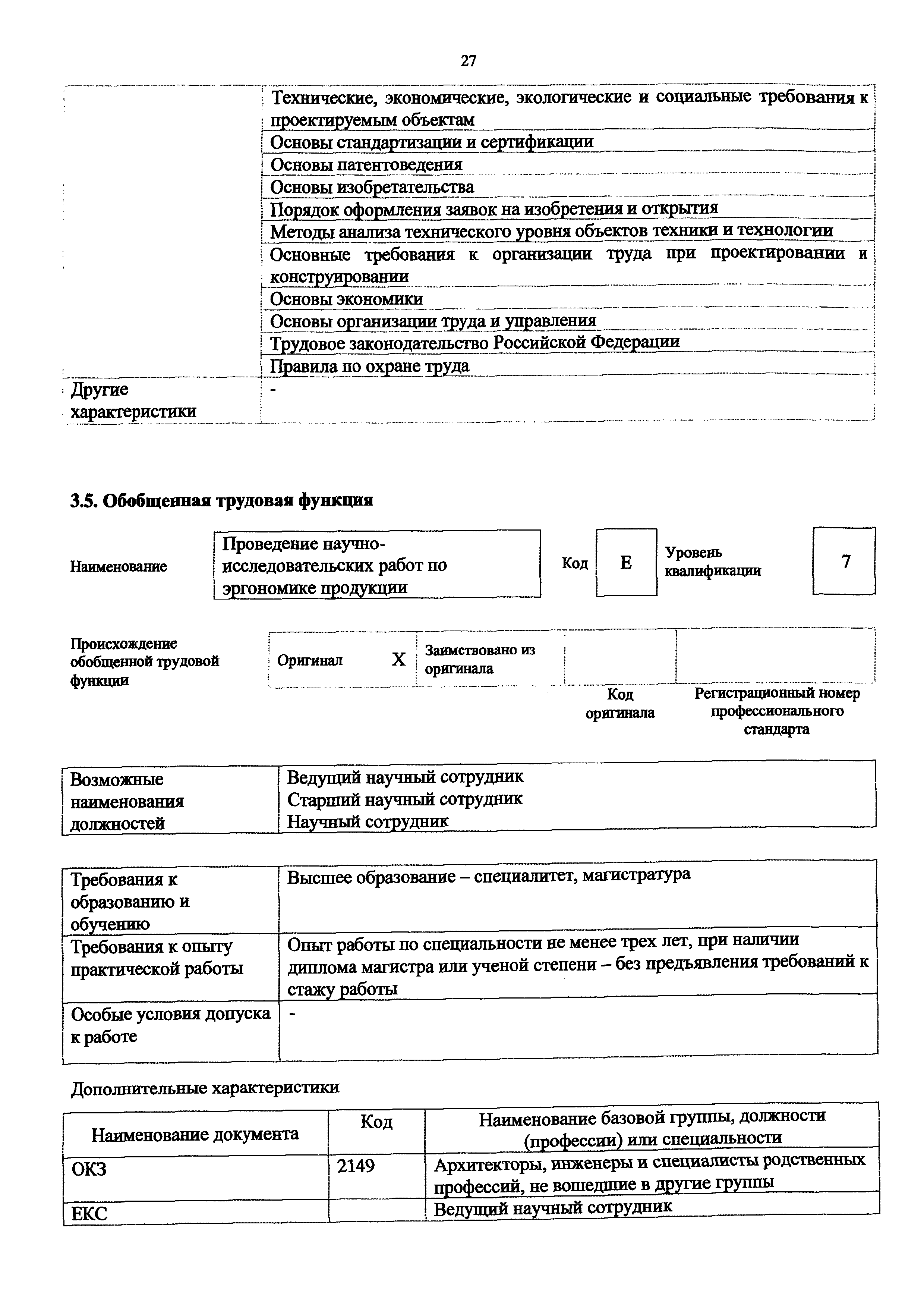 Приказ 894н