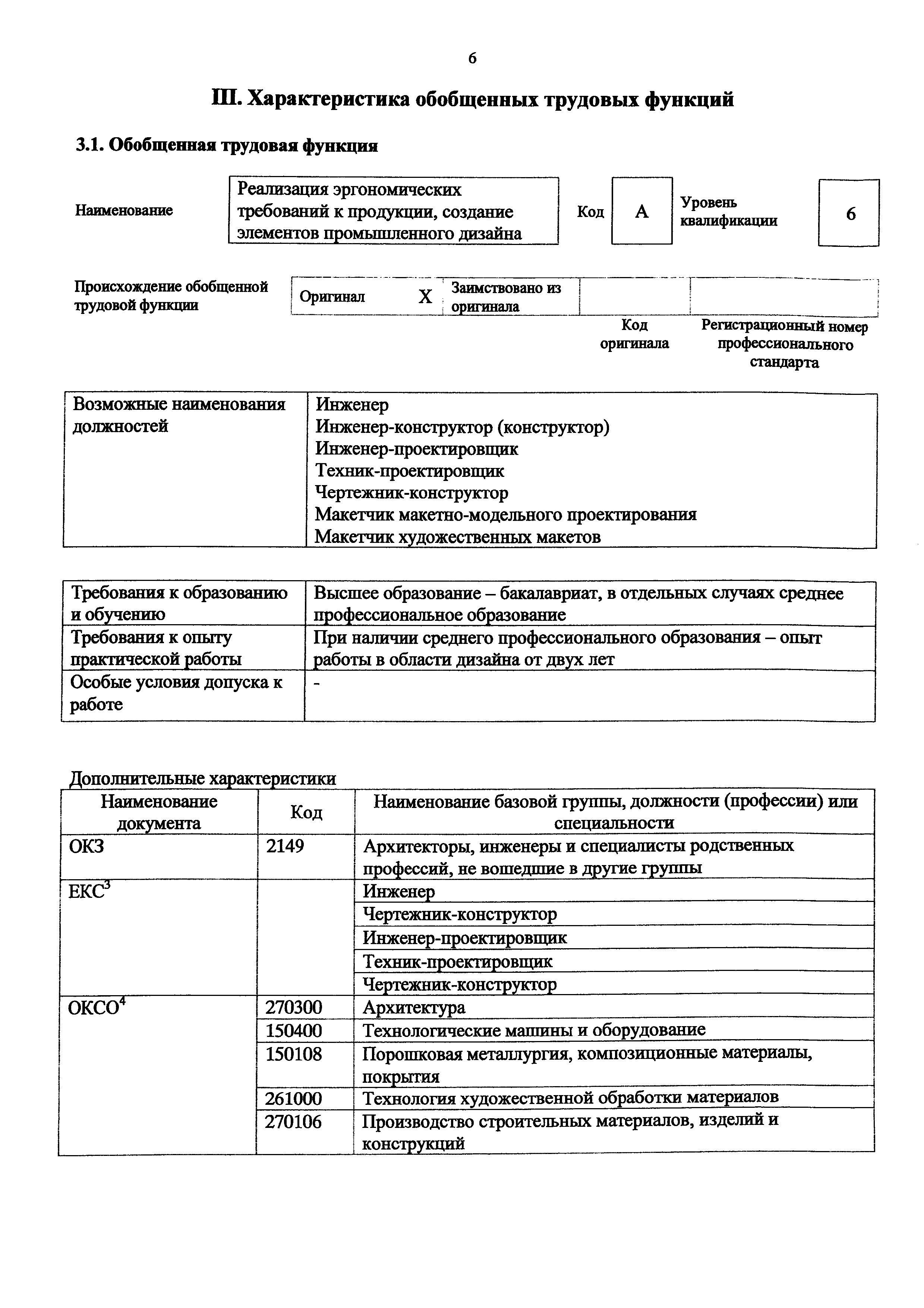 Приказ 894н
