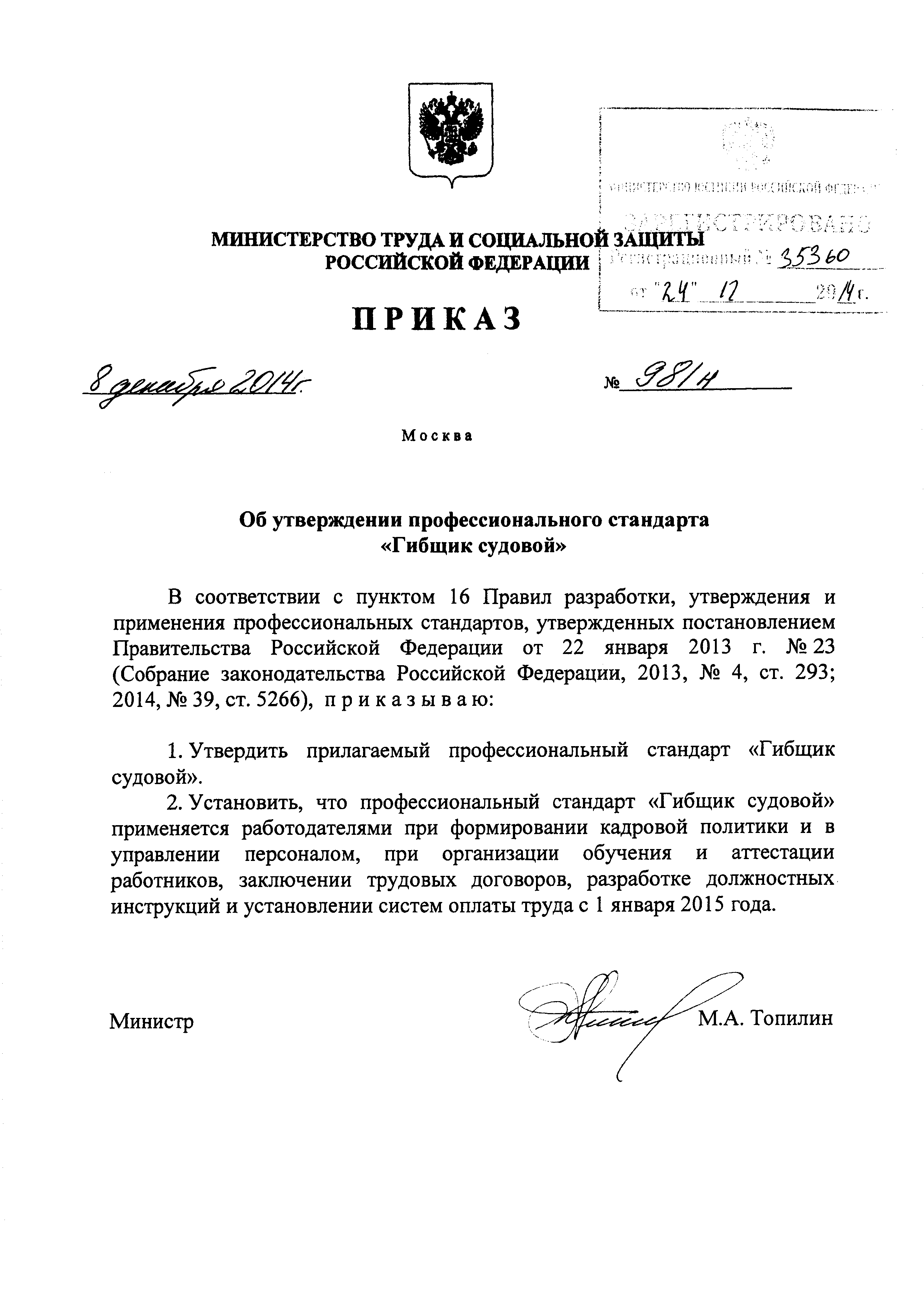 Приказ 981н