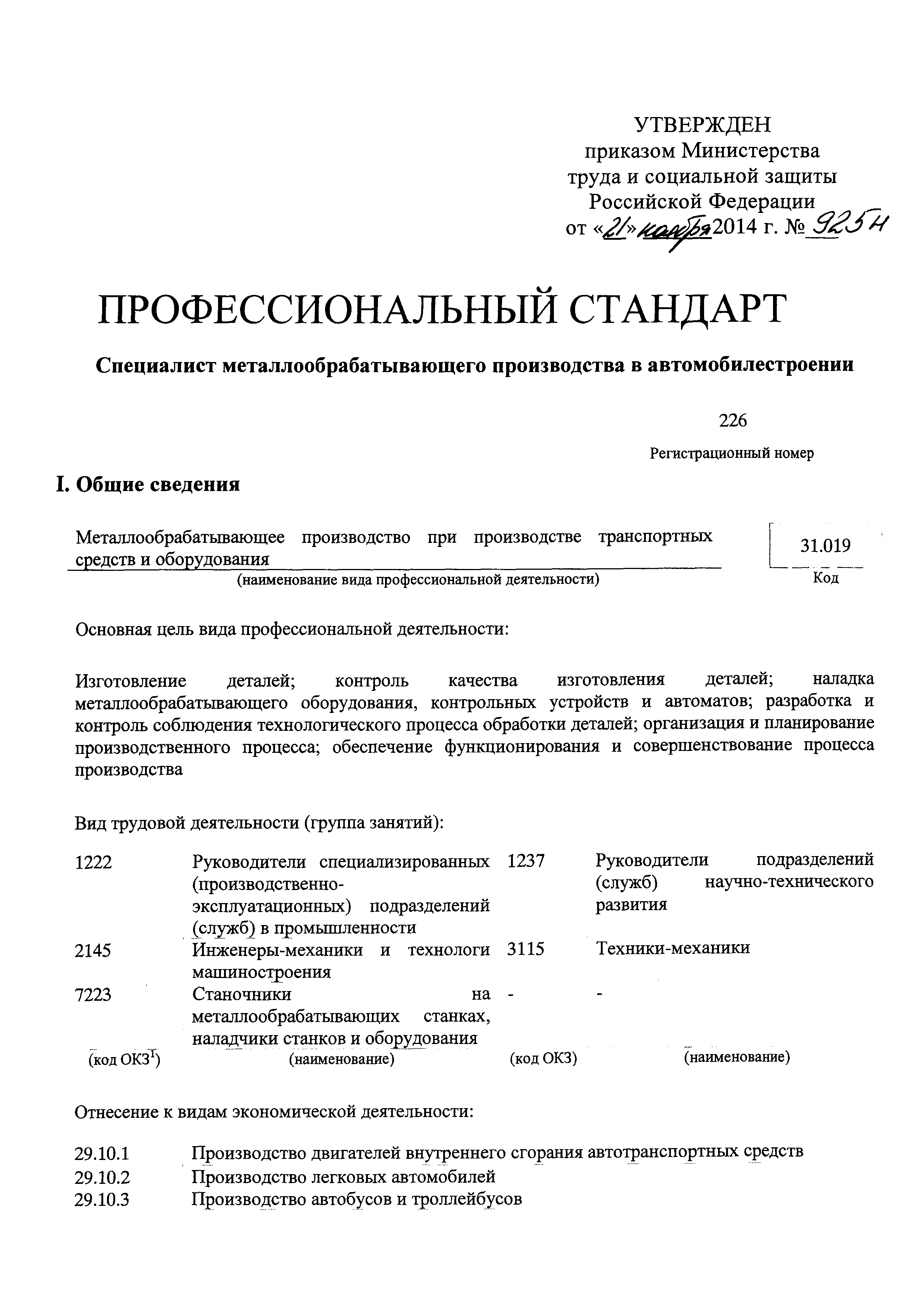 Приказ 925н