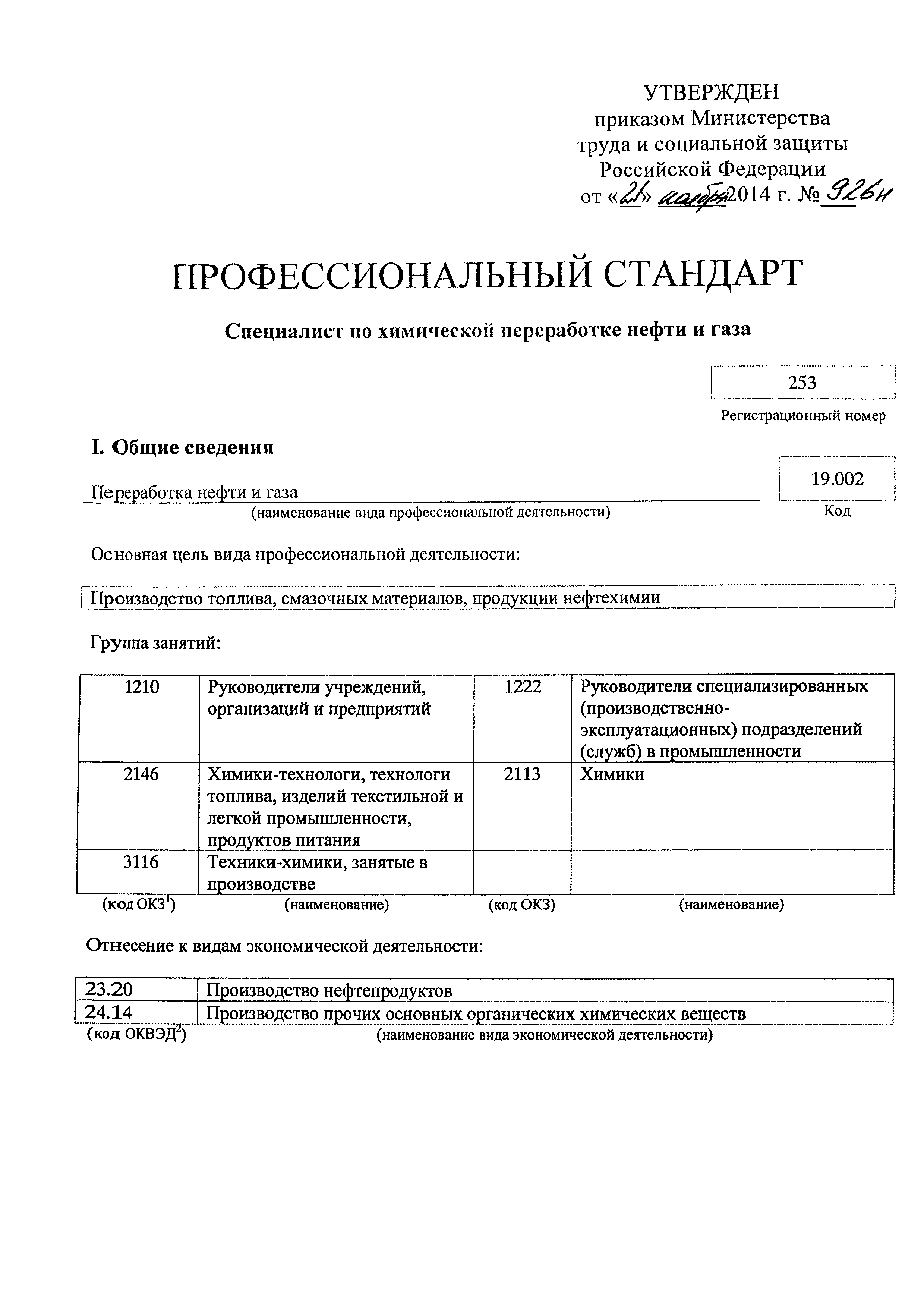 Приказ 926н
