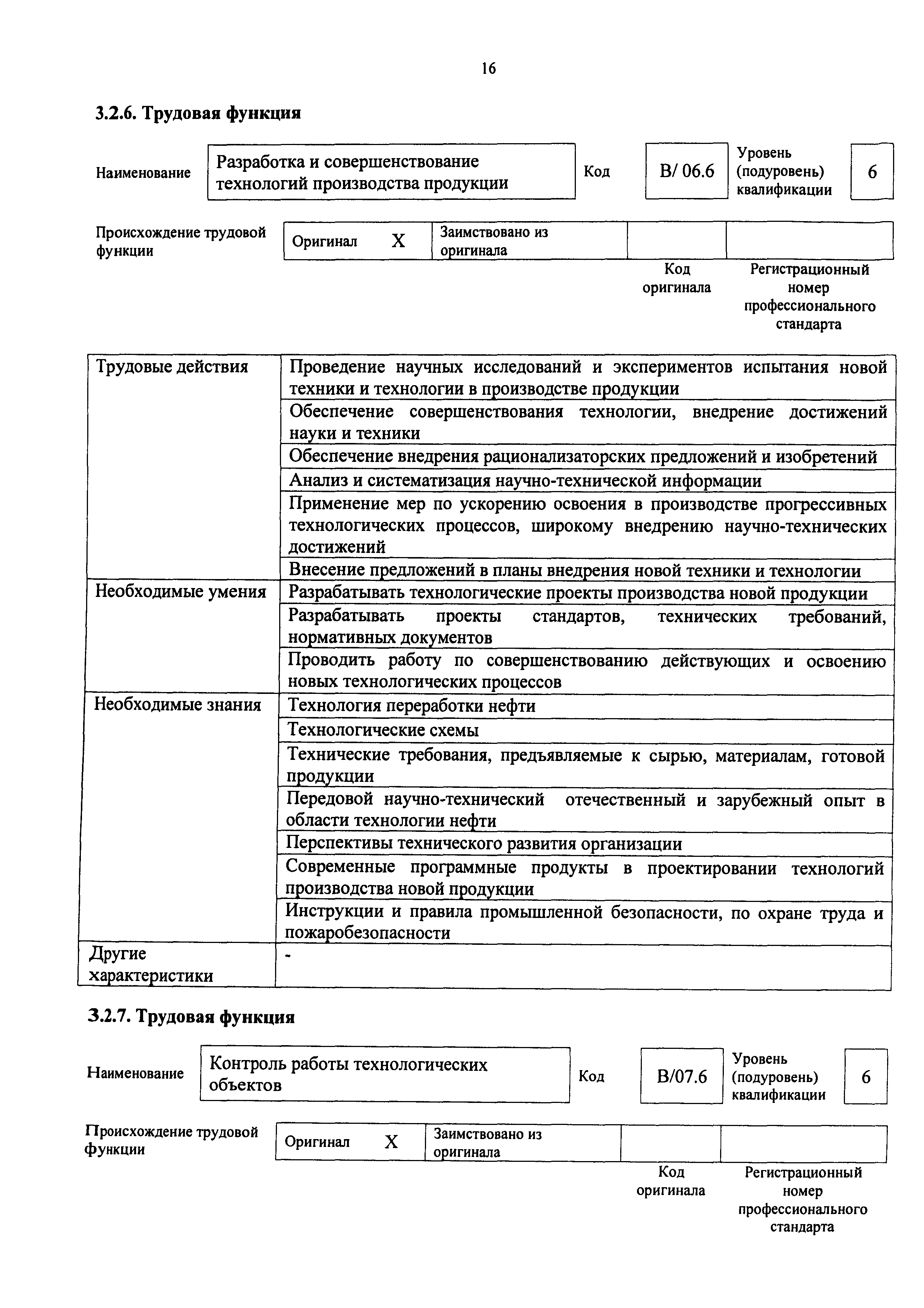 Приказ 926н