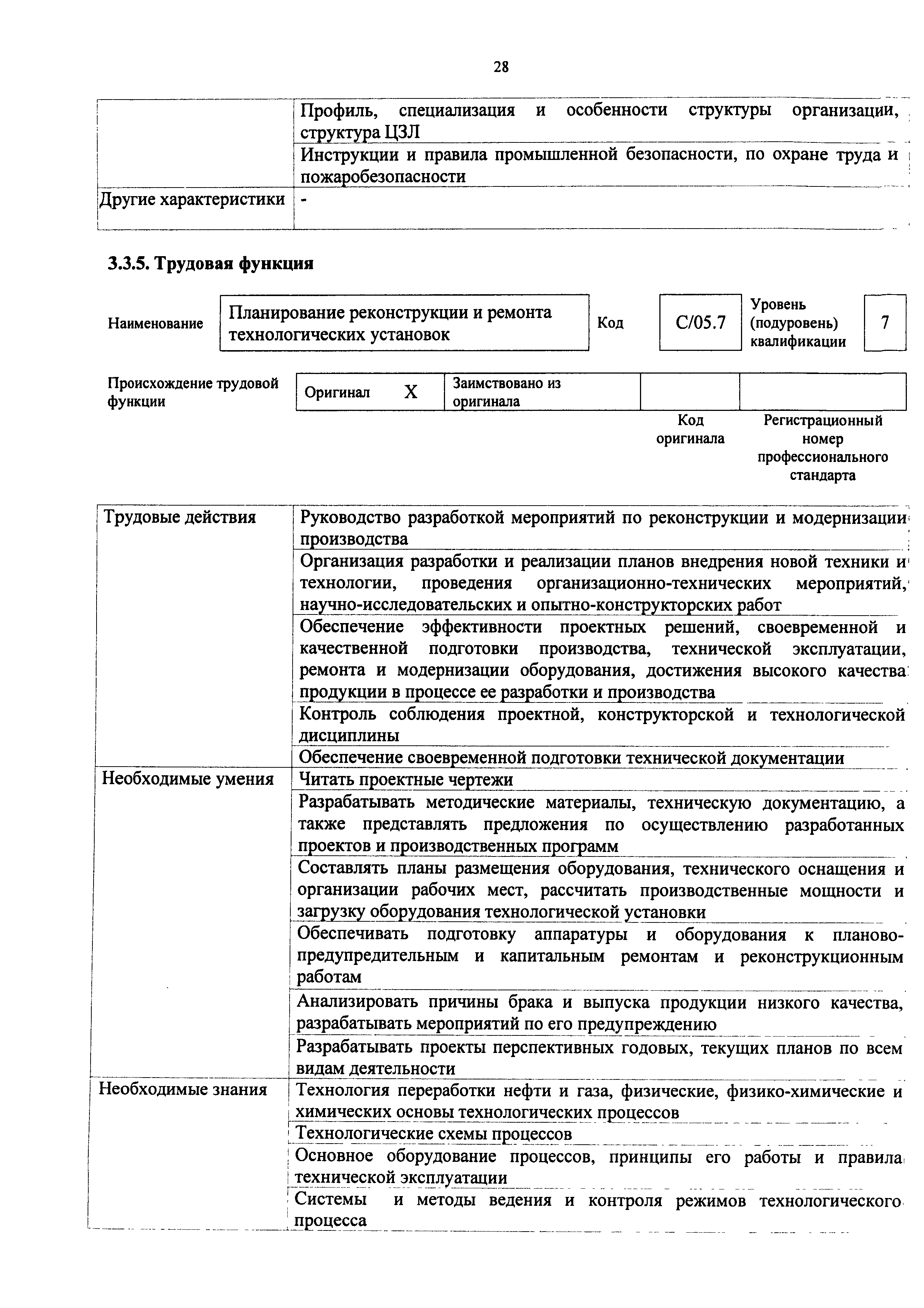 Приказ 926н