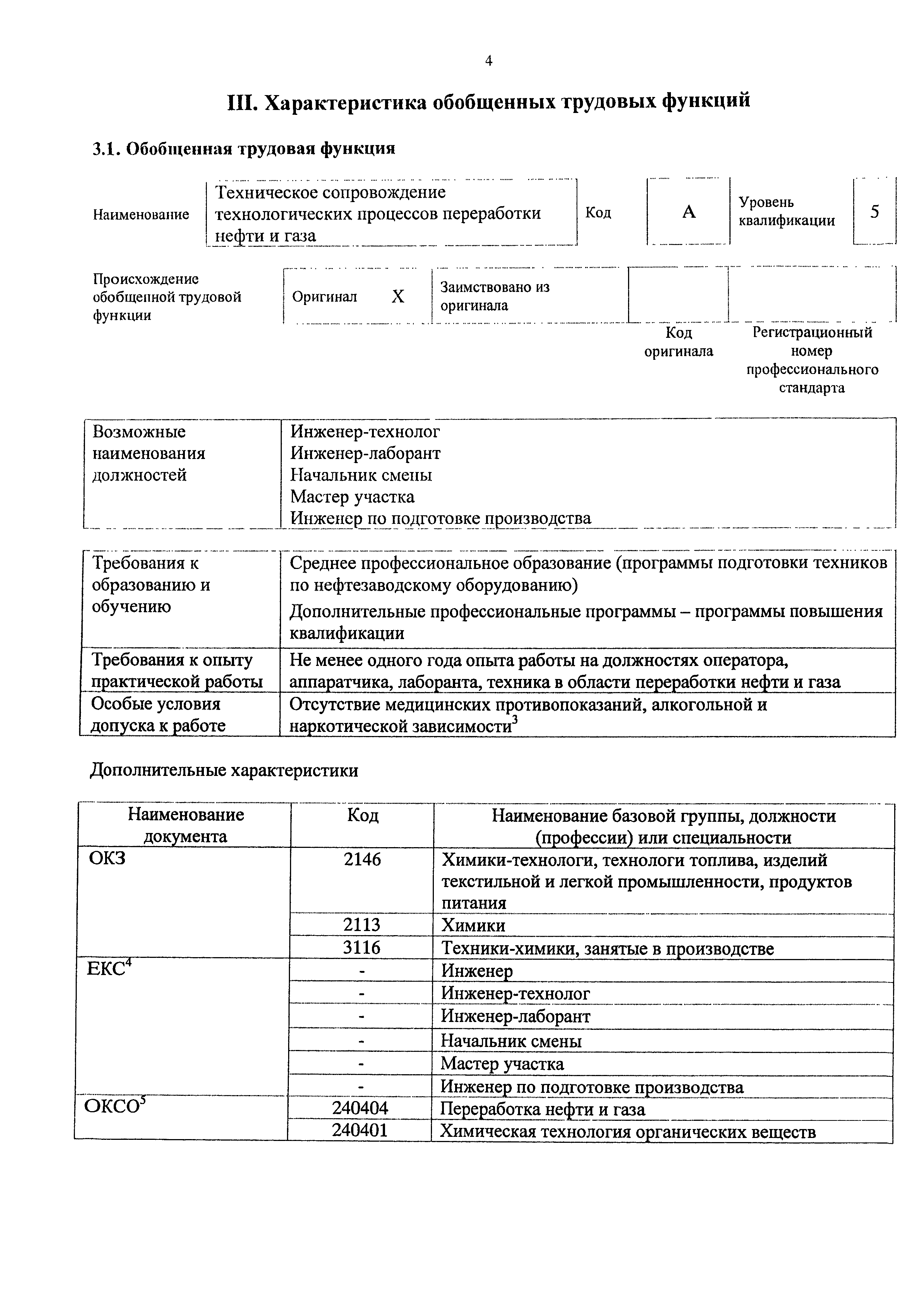 Приказ 926н