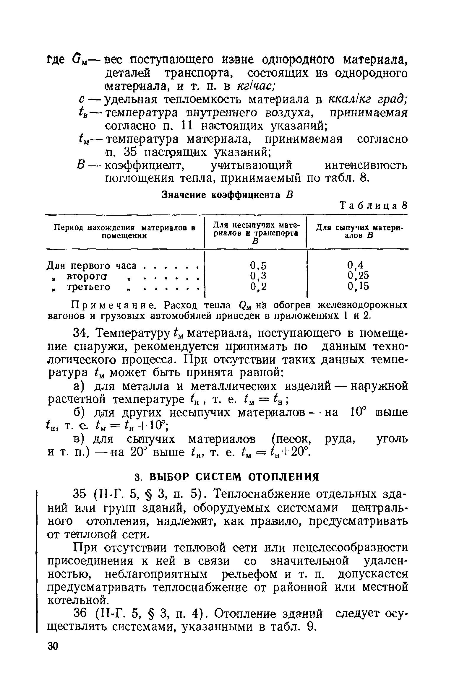 СН 7-57