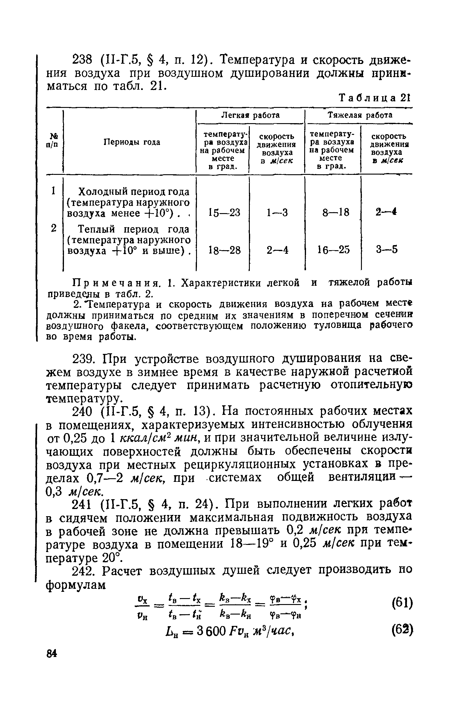 СН 7-57