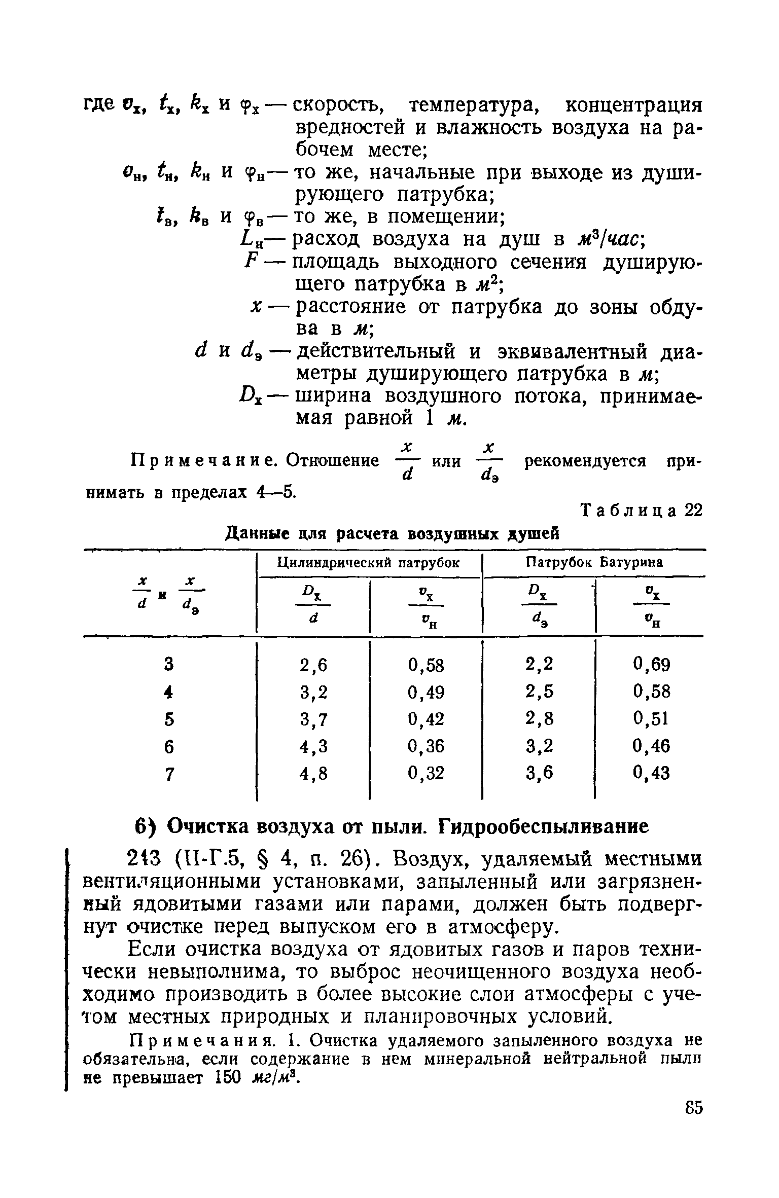 СН 7-57