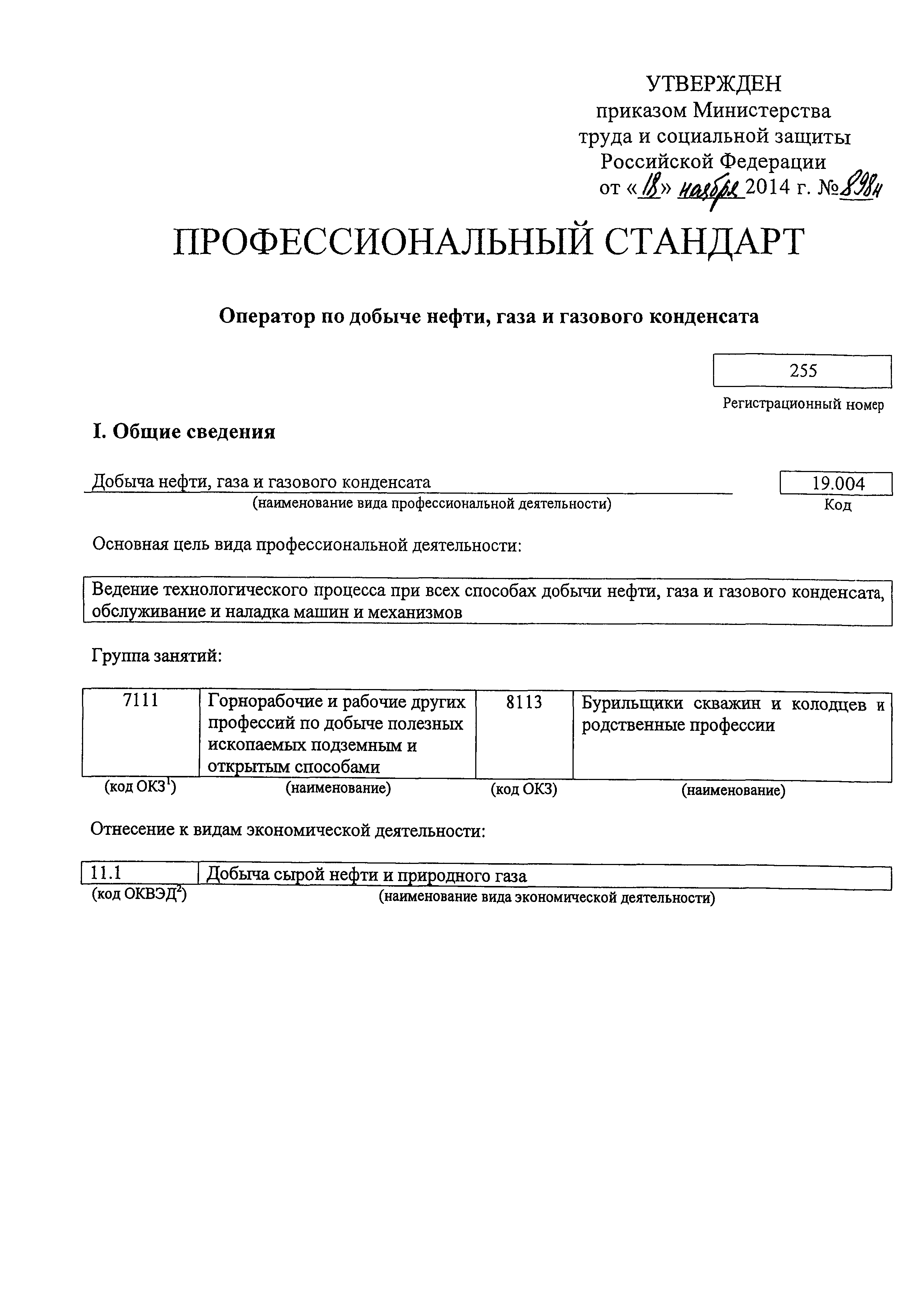 Приказ 898н