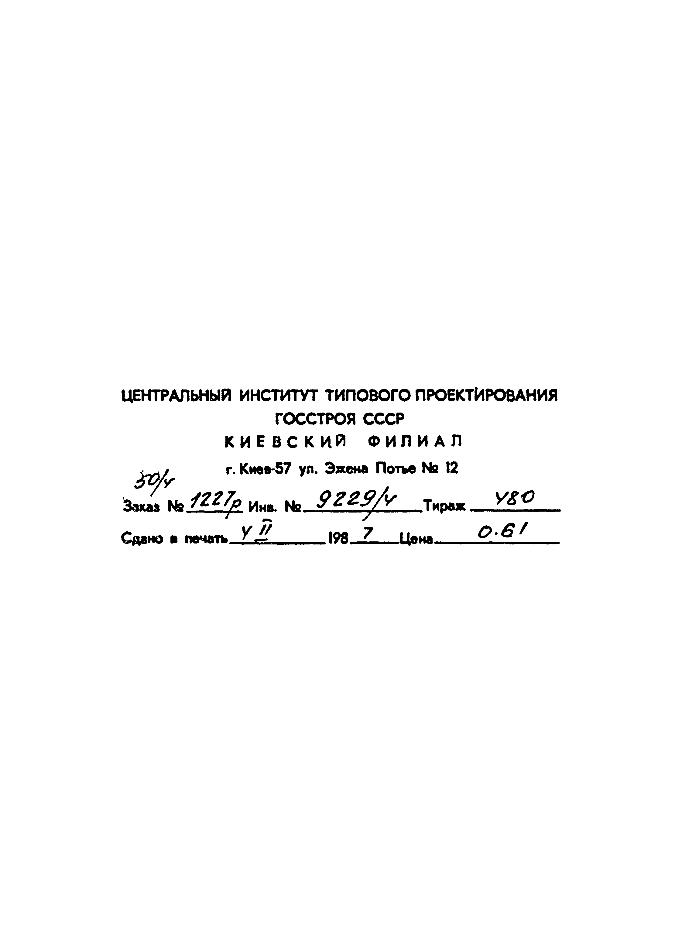 Типовой проект 503-2-15.86