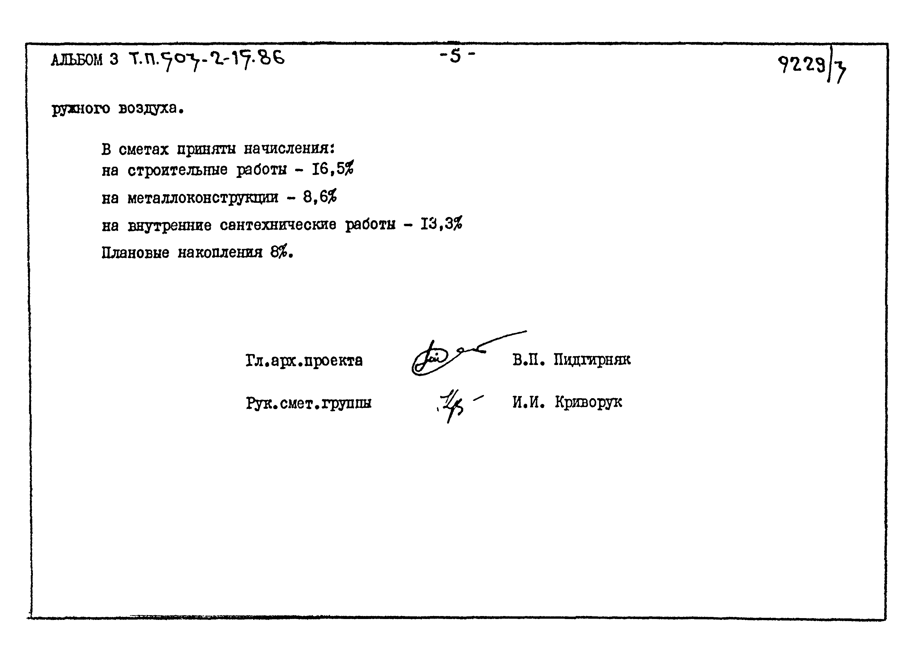 Типовой проект 503-2-15.86