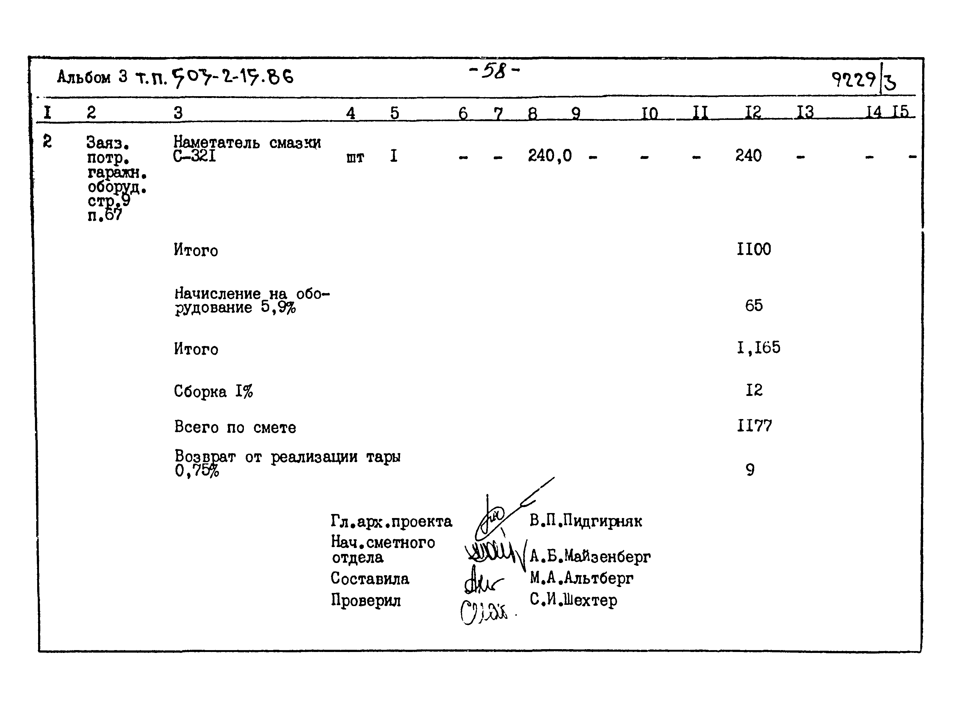 Типовой проект 503-2-15.86
