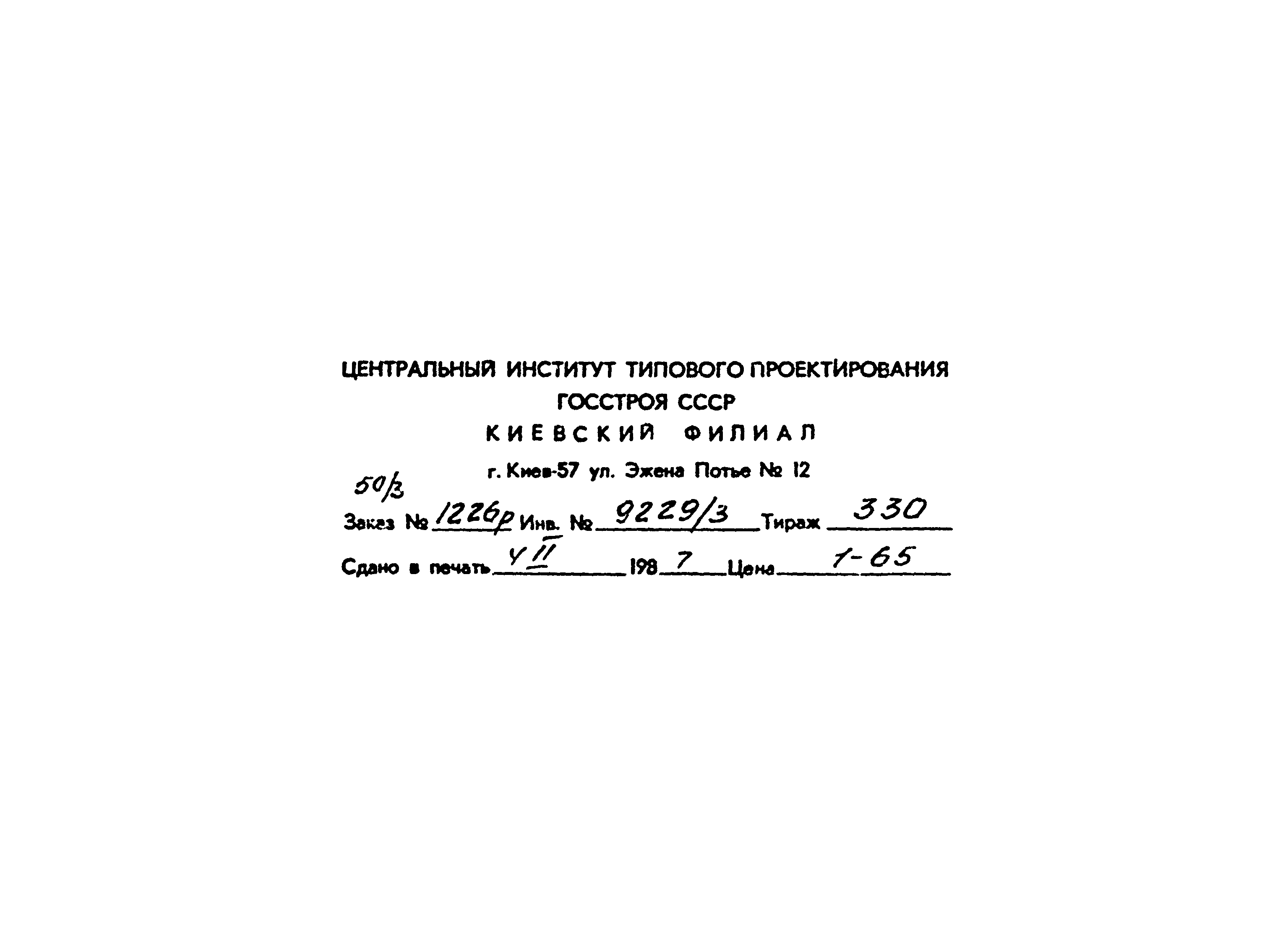 Типовой проект 503-2-15.86