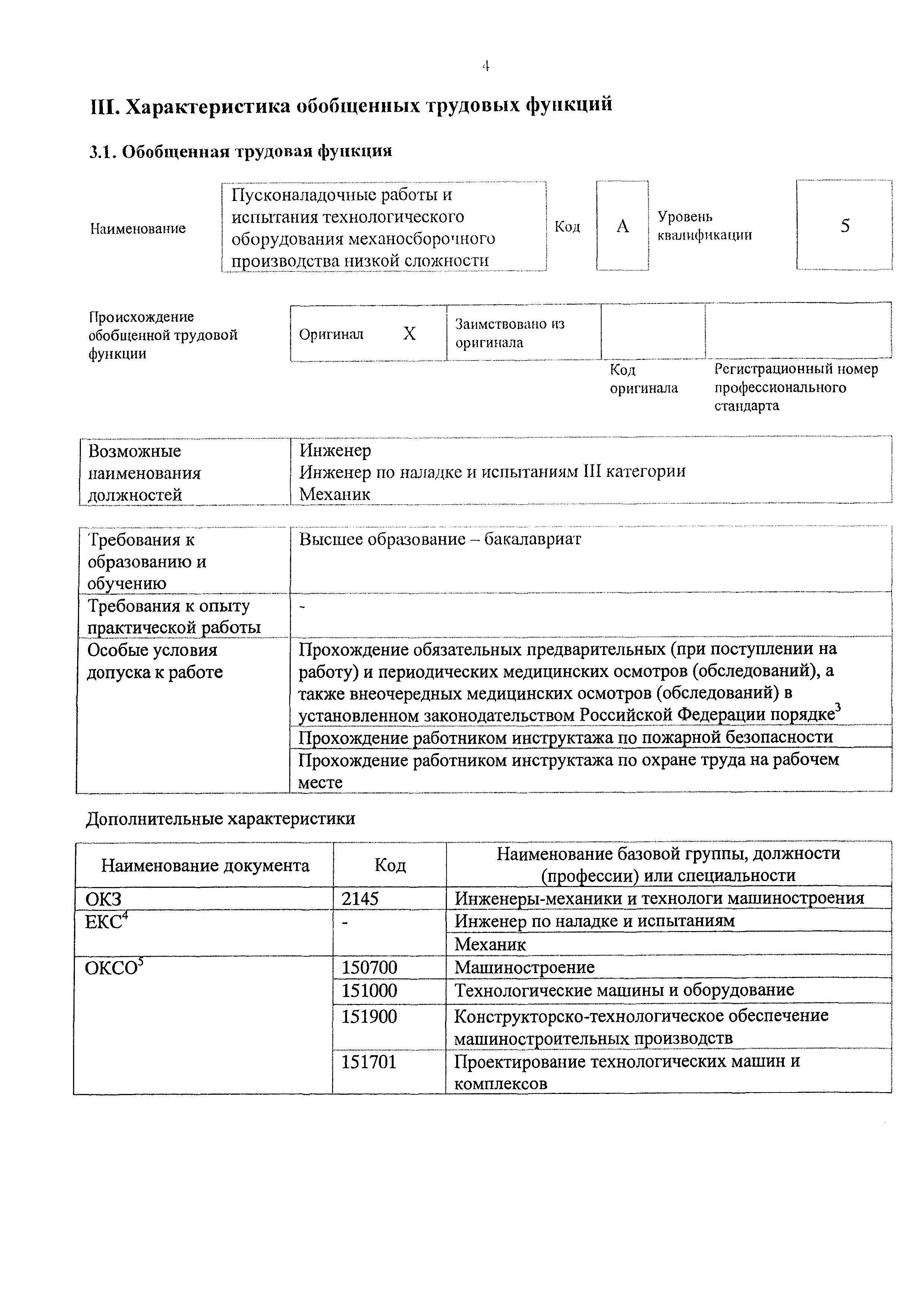 Приказ 1025н