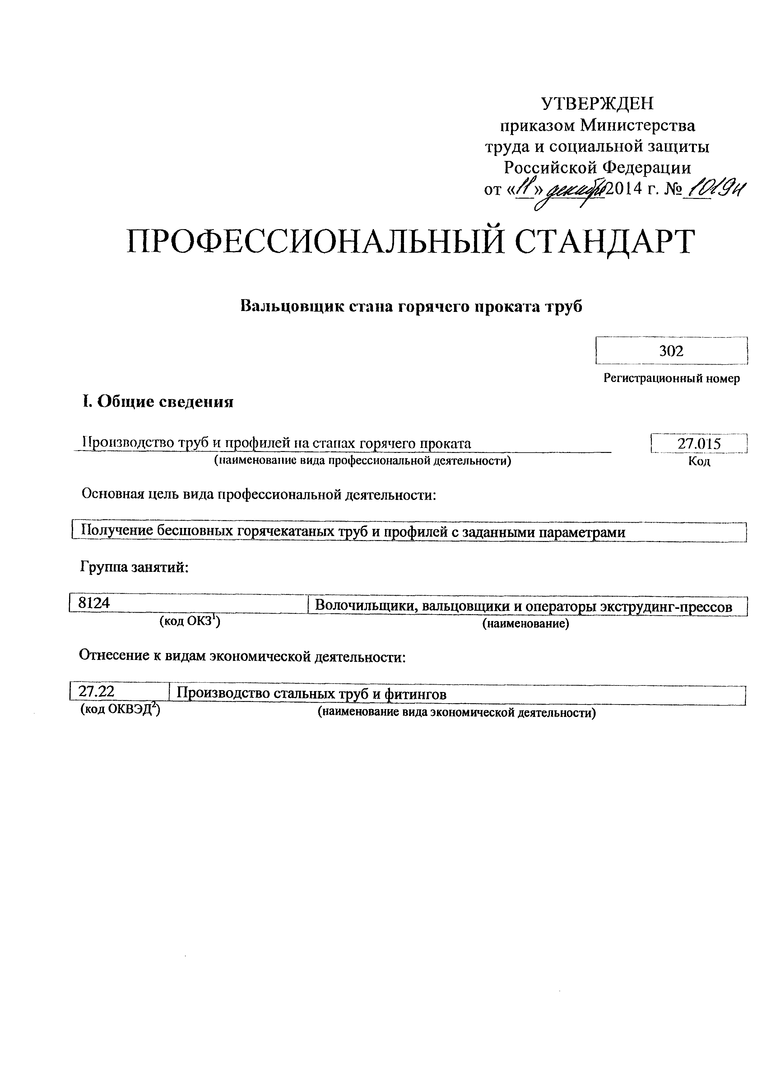 Приказ 1019н