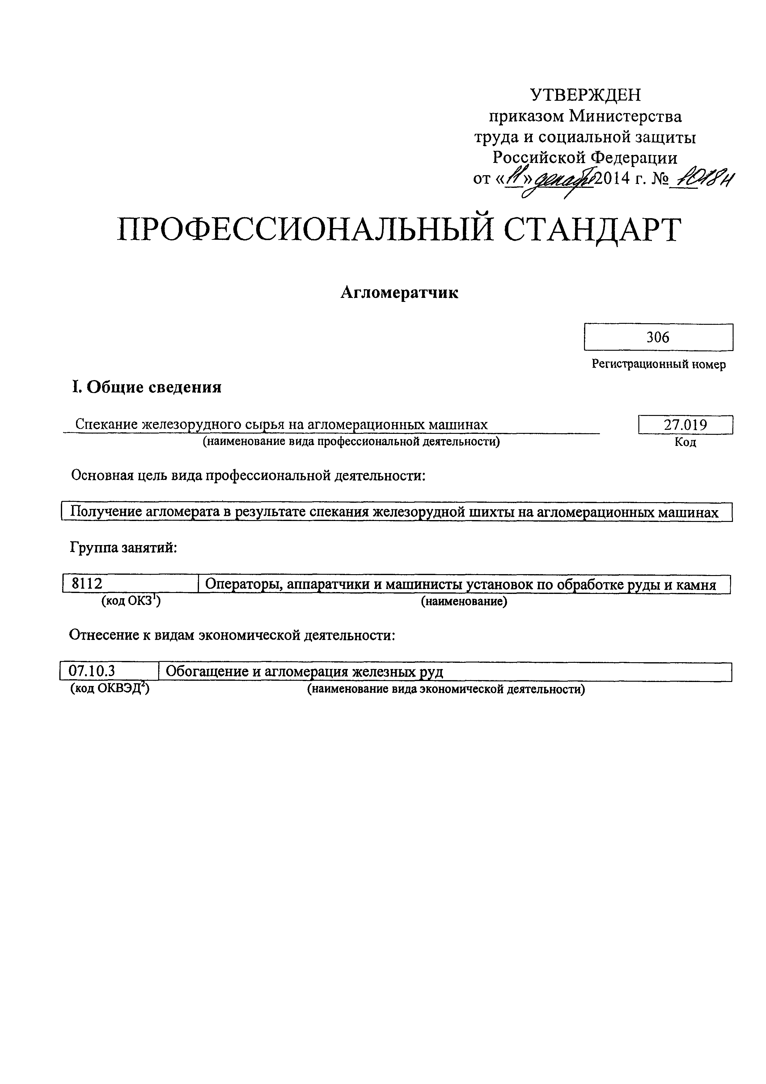 Приказ 1018н