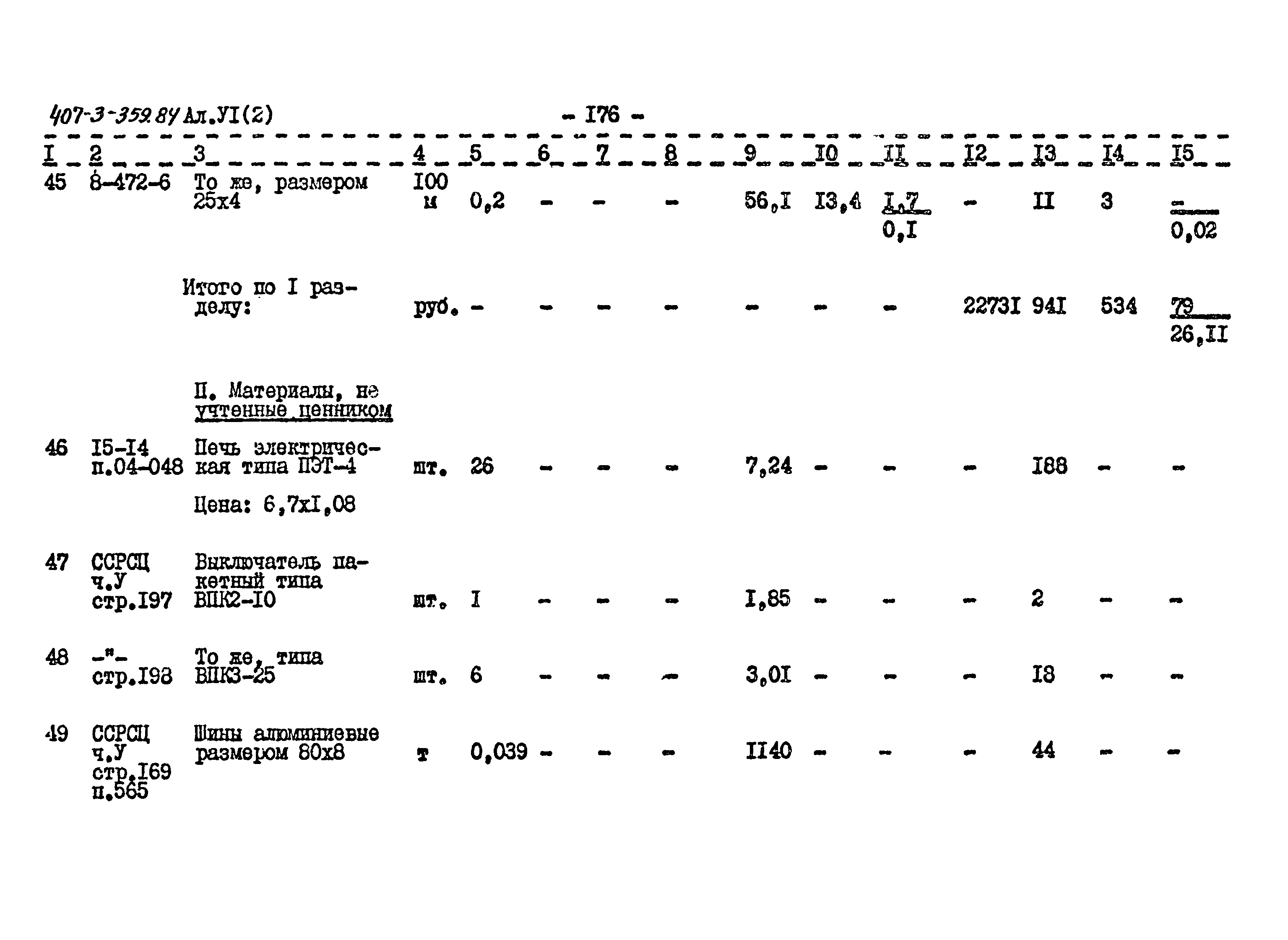 Типовой проект 407-3-359.84