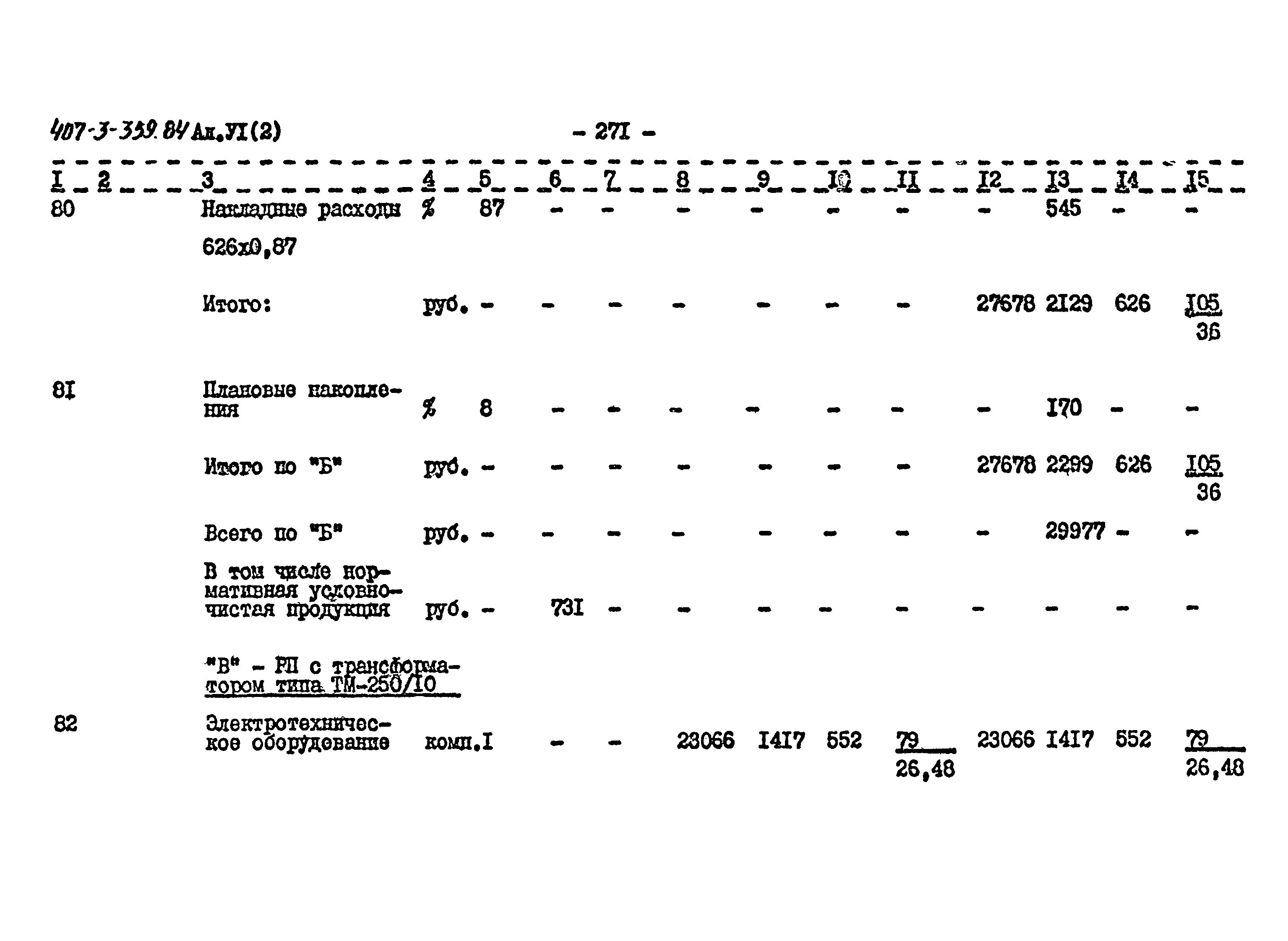 Типовой проект 407-3-359.84