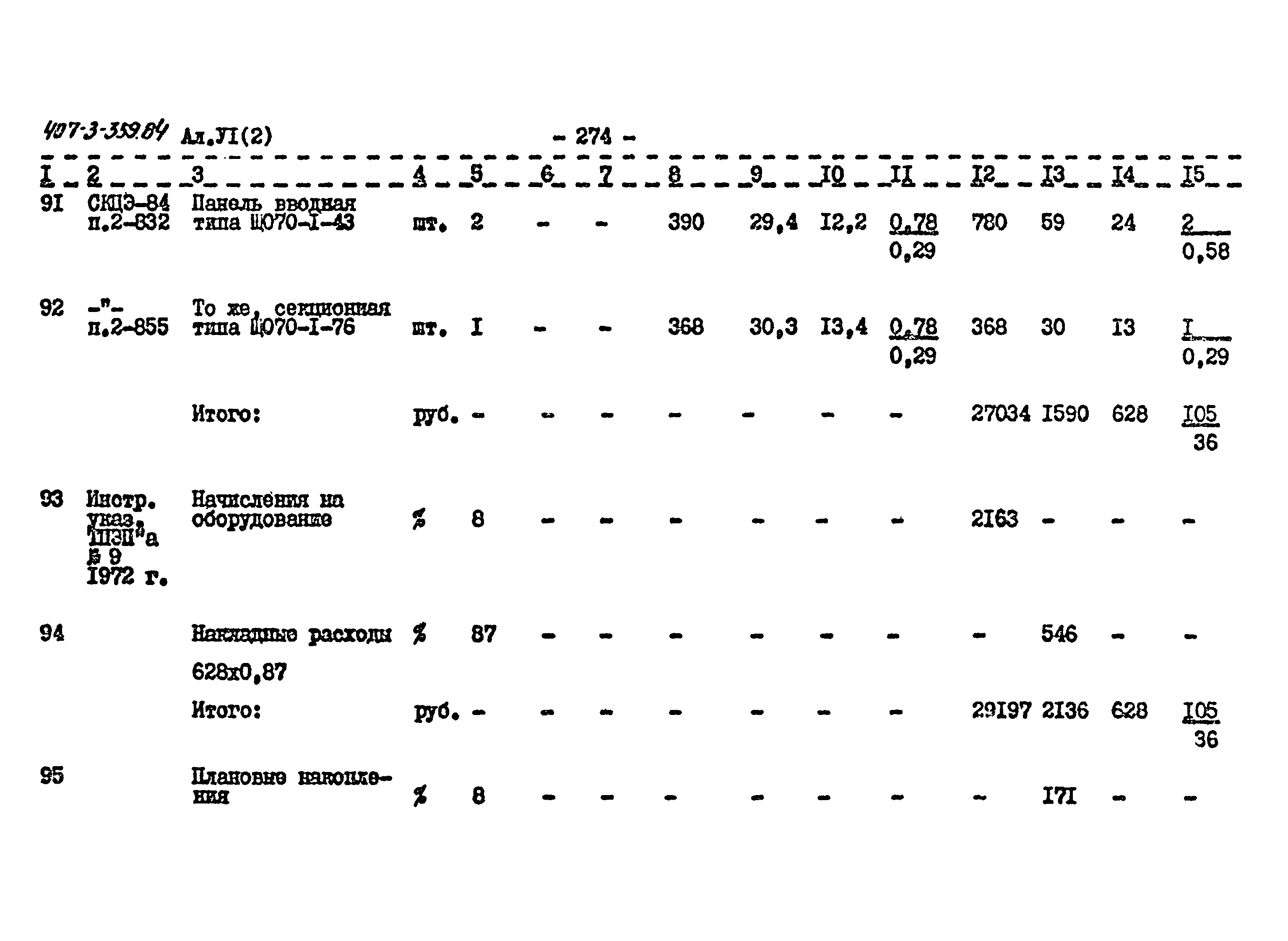 Типовой проект 407-3-359.84