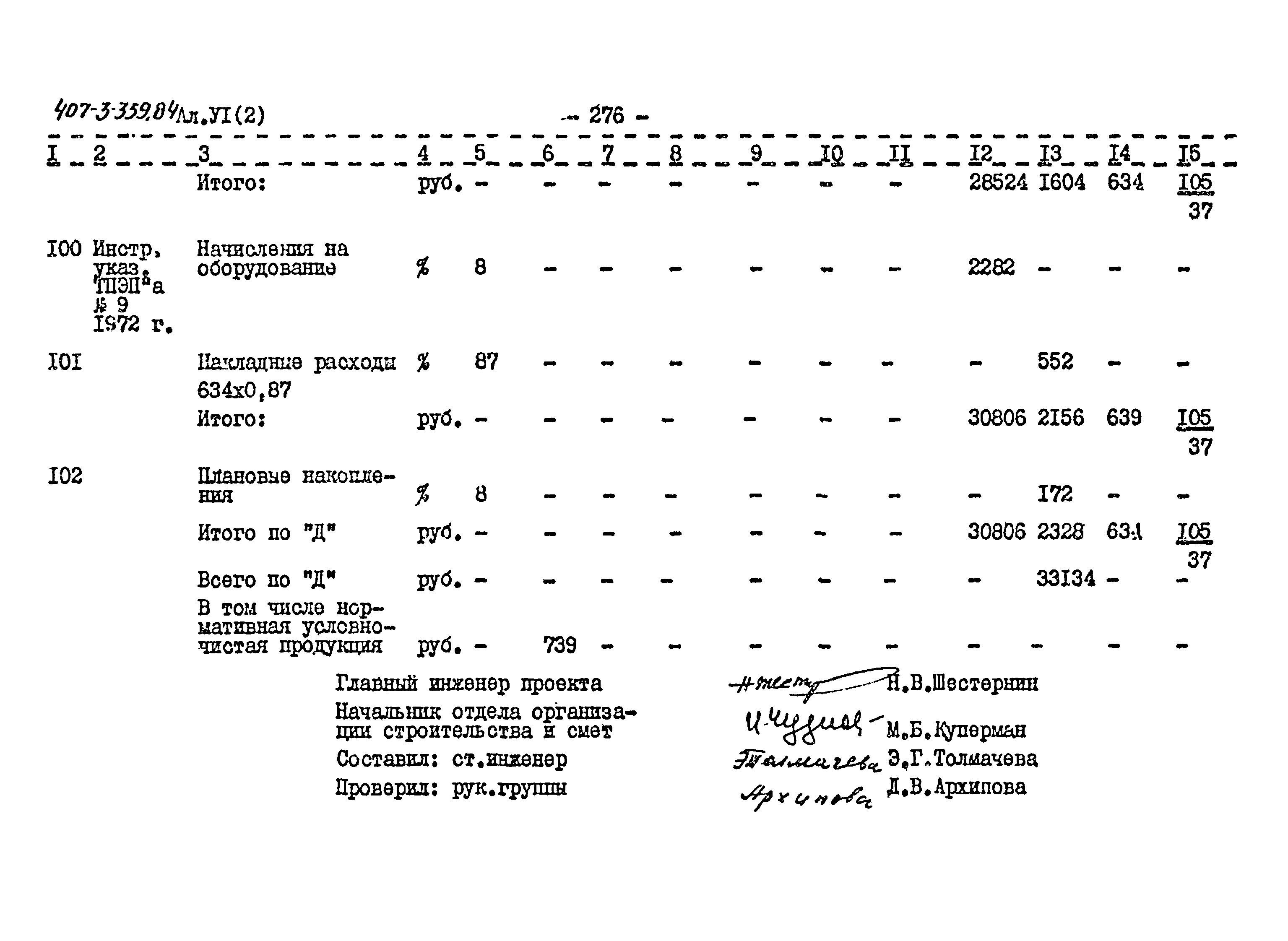 Типовой проект 407-3-359.84