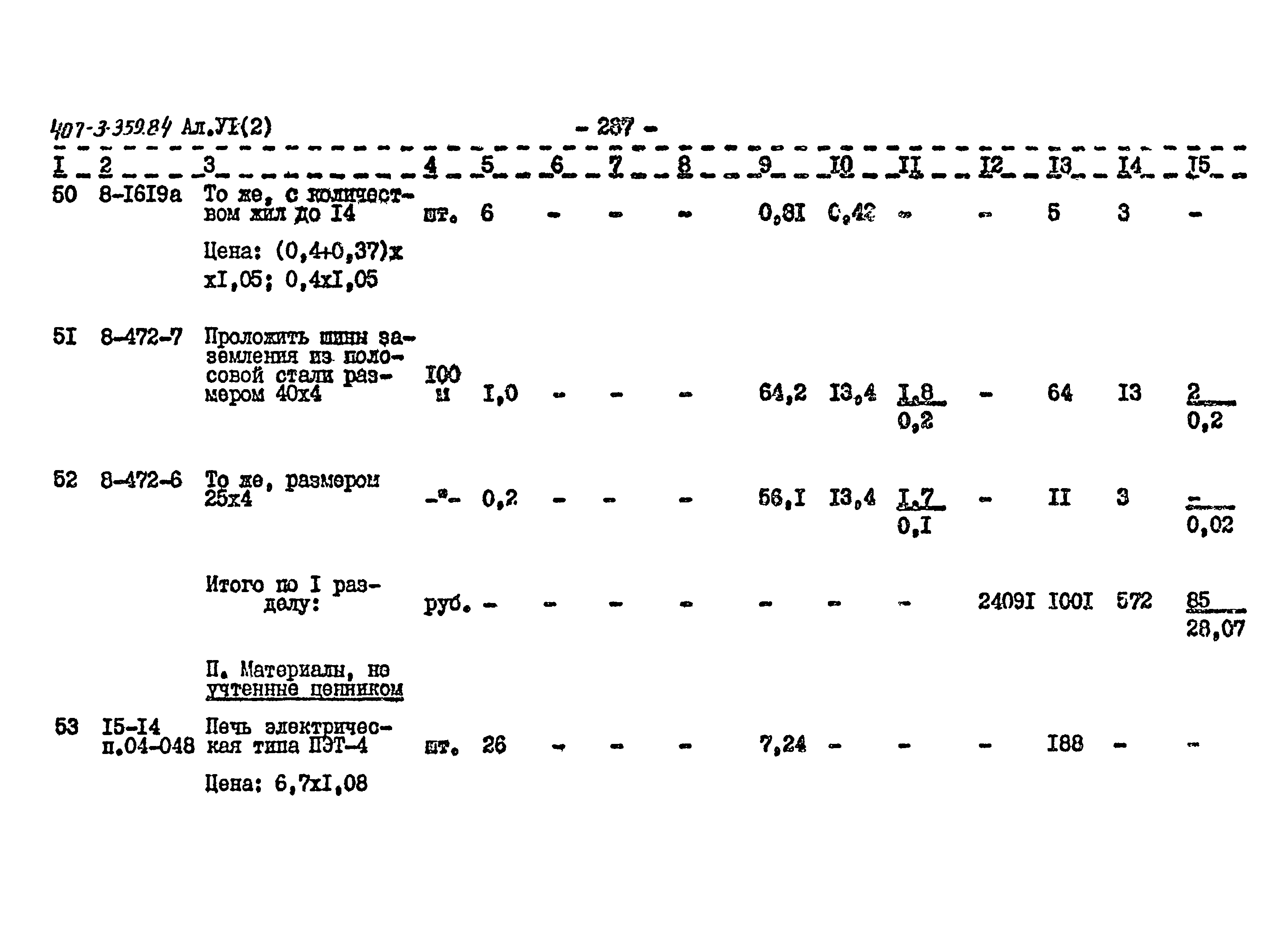 Типовой проект 407-3-359.84