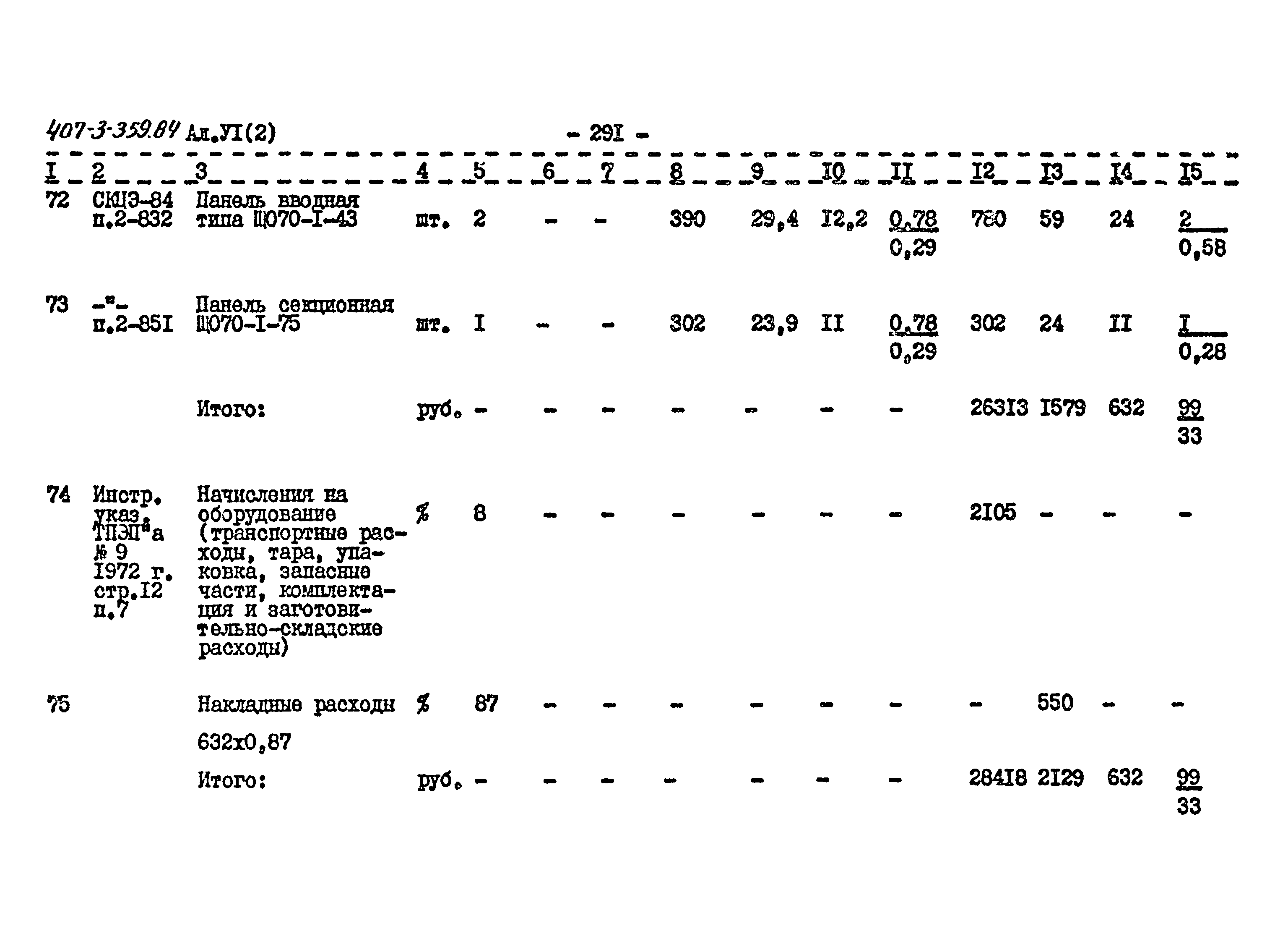 Типовой проект 407-3-359.84