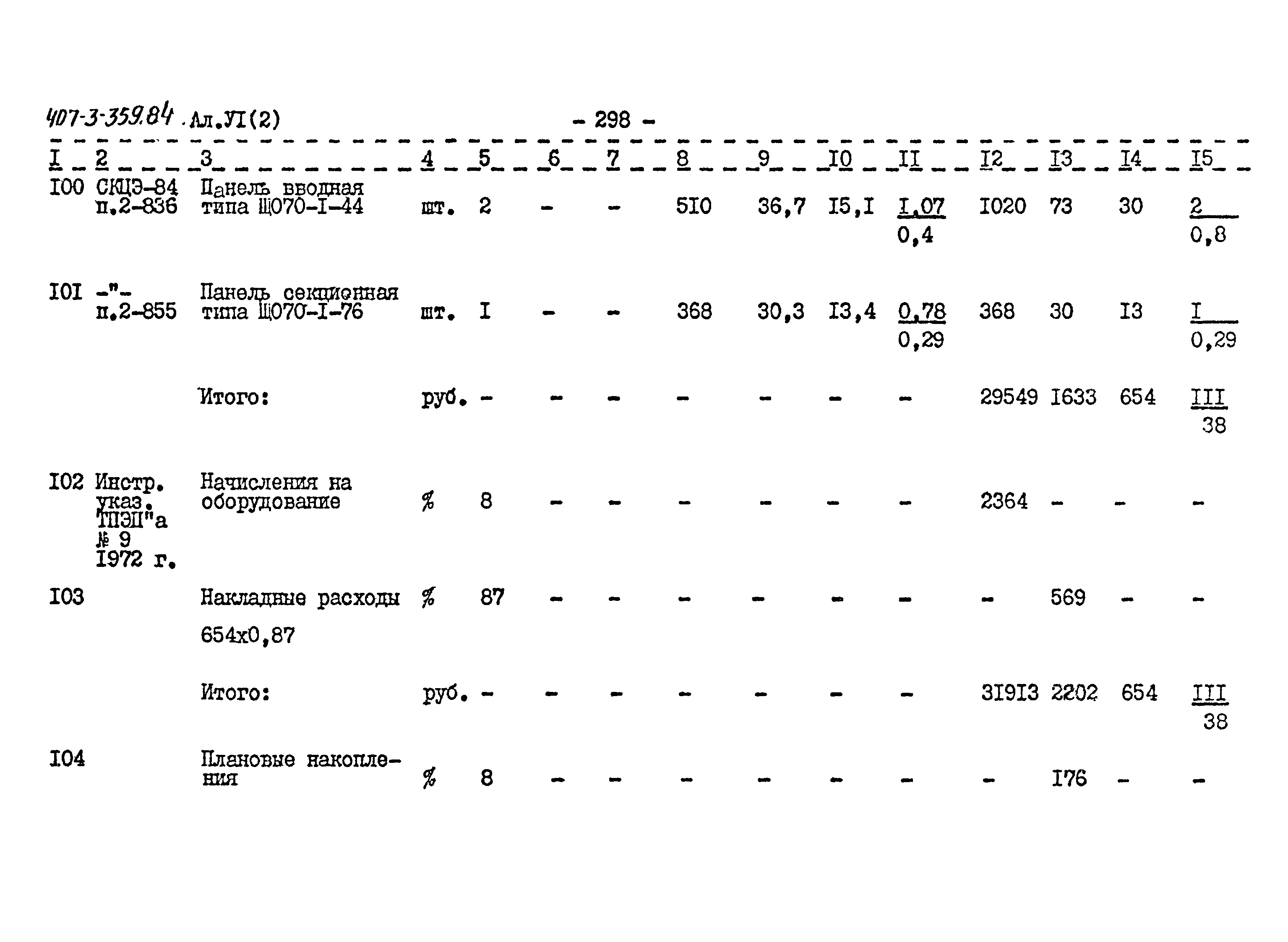 Типовой проект 407-3-359.84