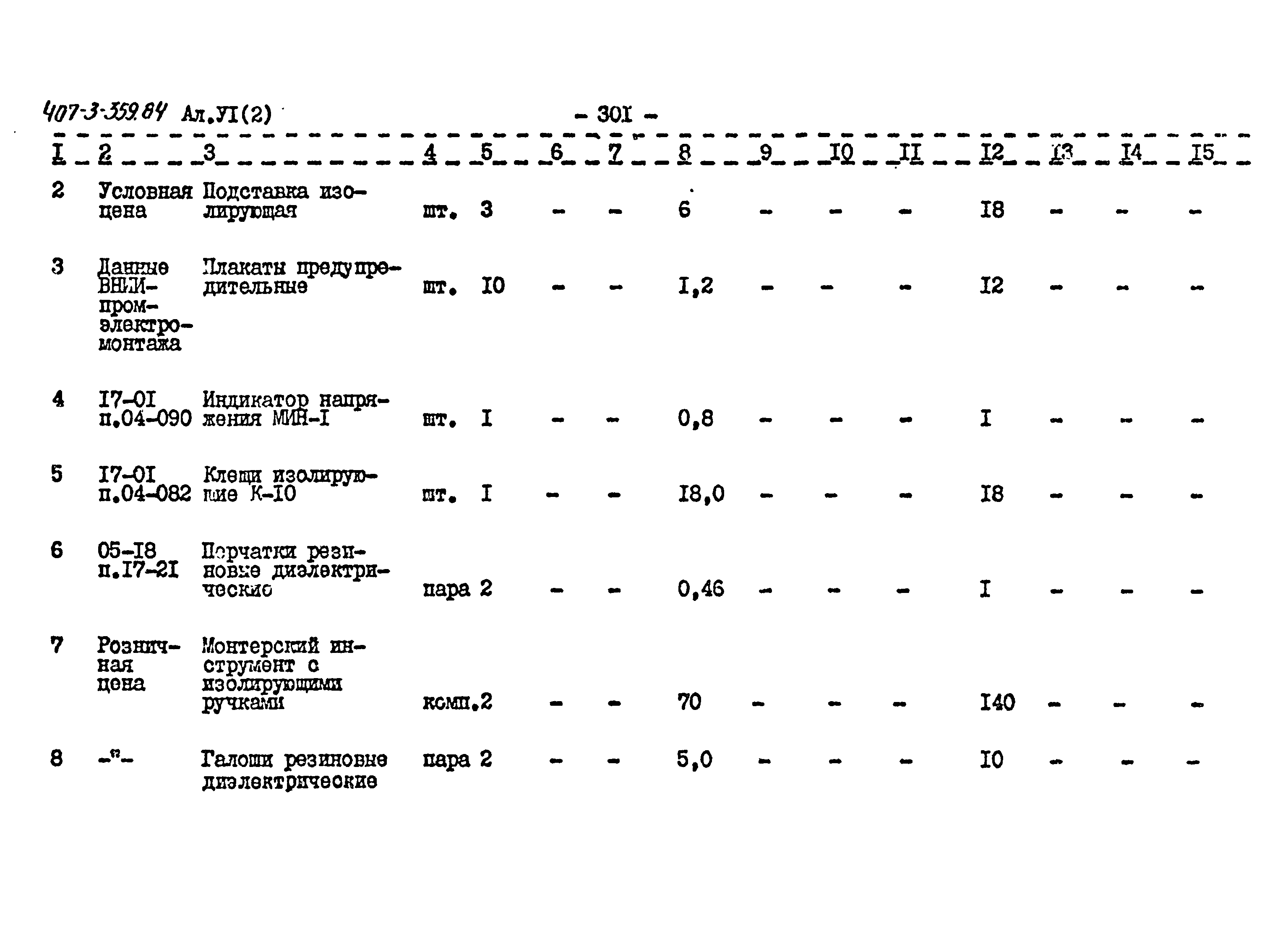 Типовой проект 407-3-359.84