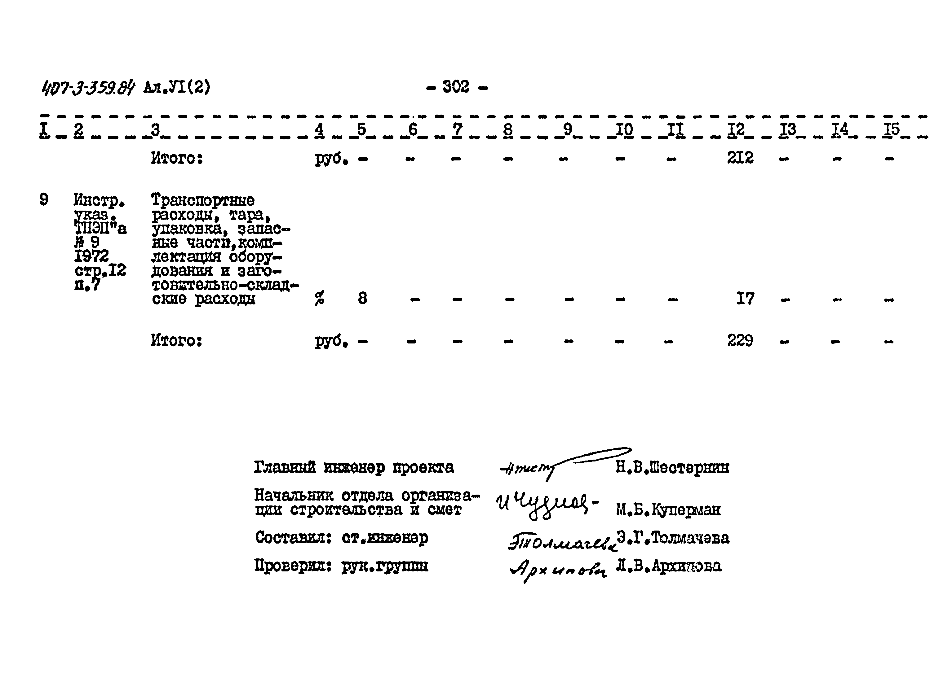 Типовой проект 407-3-359.84