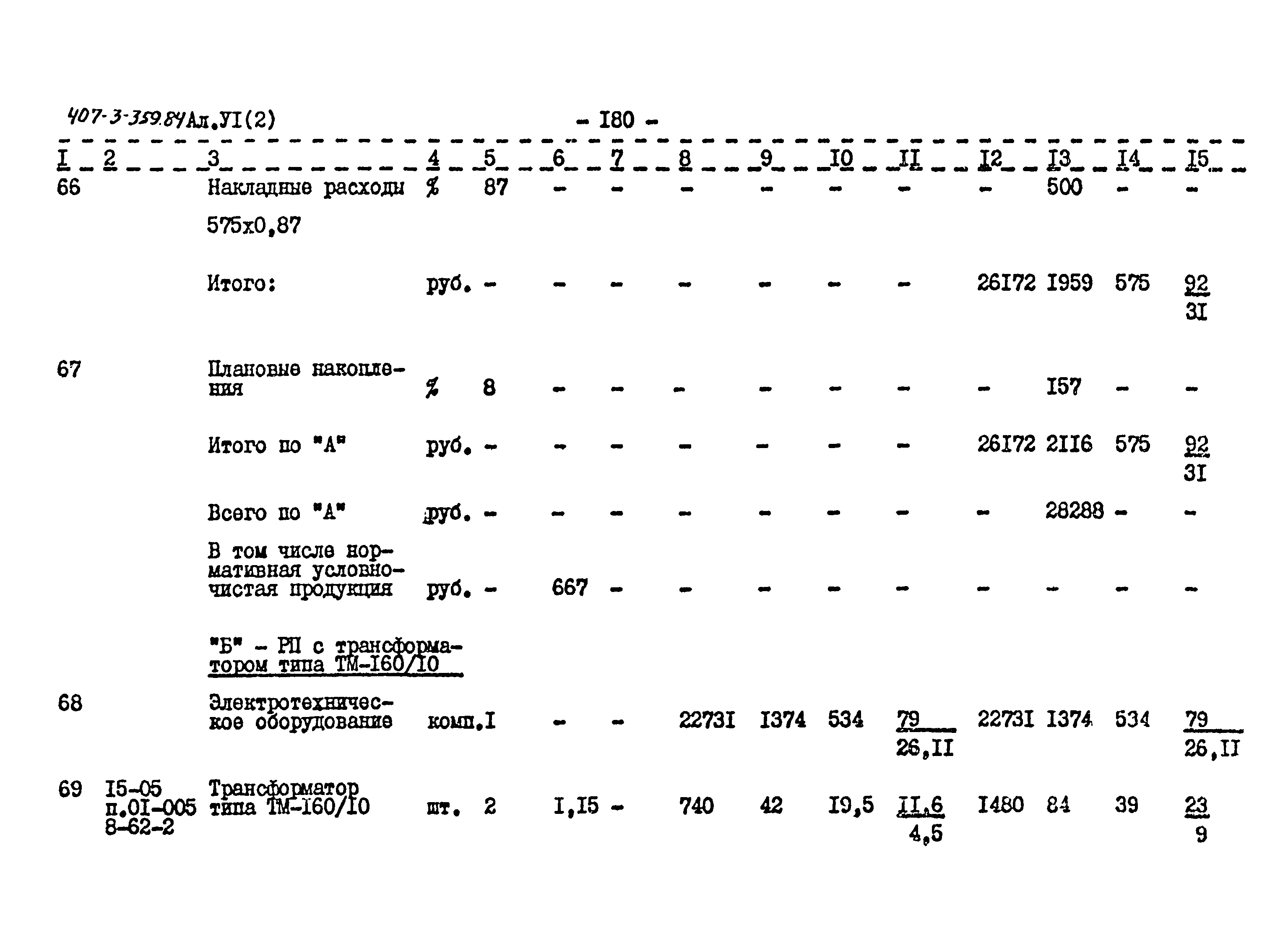 Типовой проект 407-3-359.84