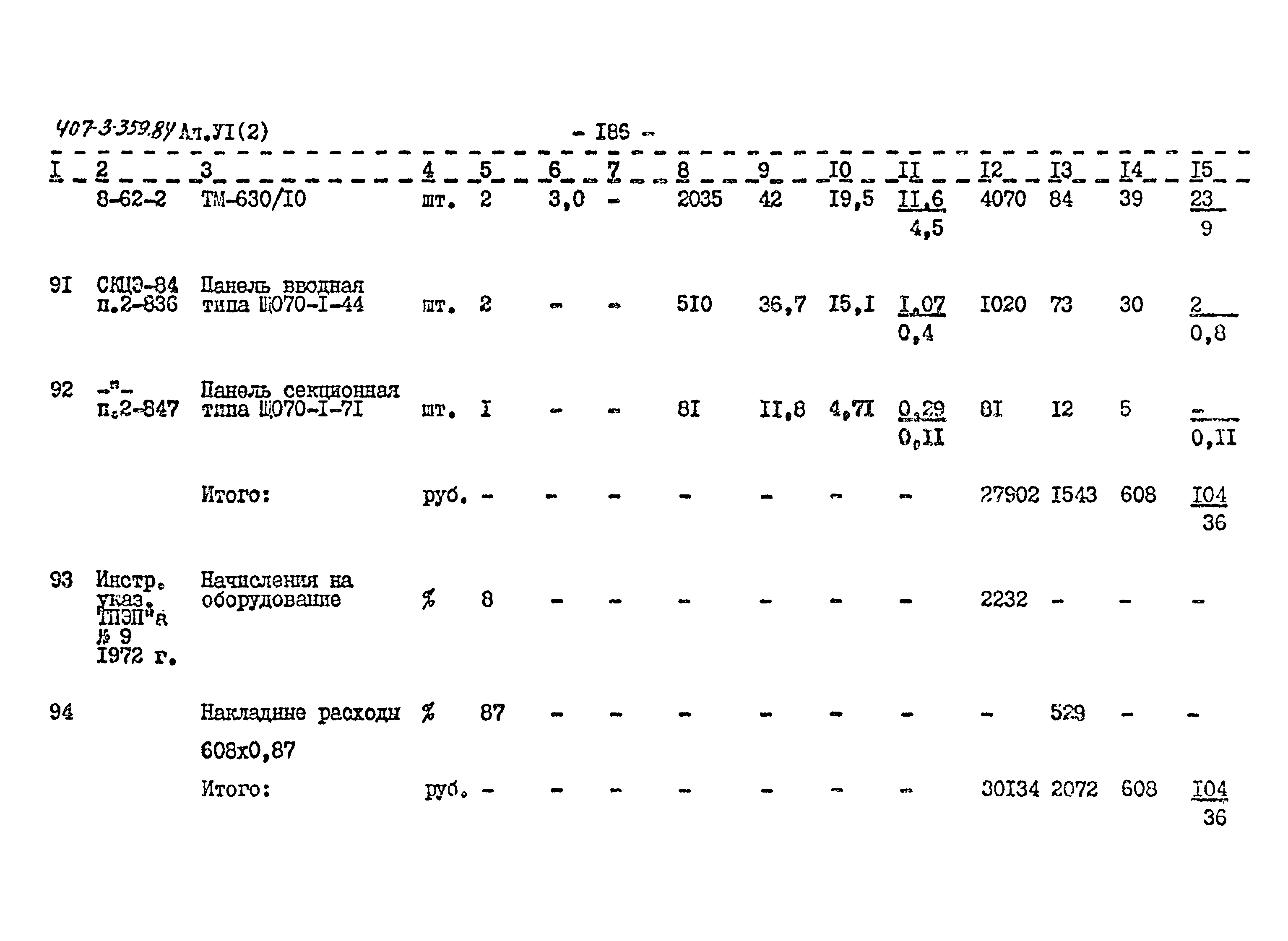 Типовой проект 407-3-359.84