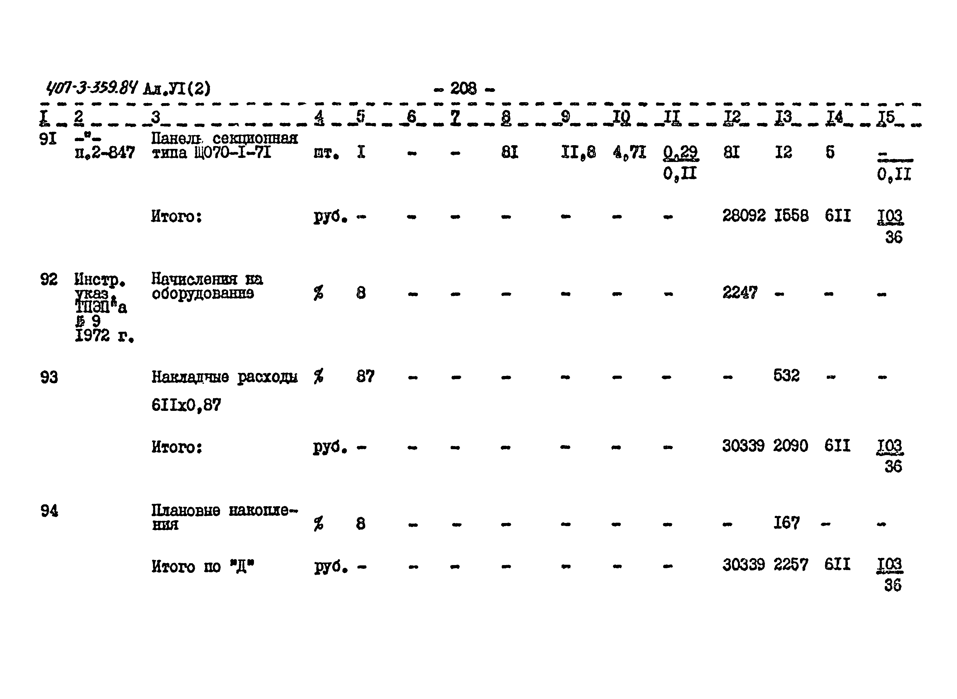 Типовой проект 407-3-359.84